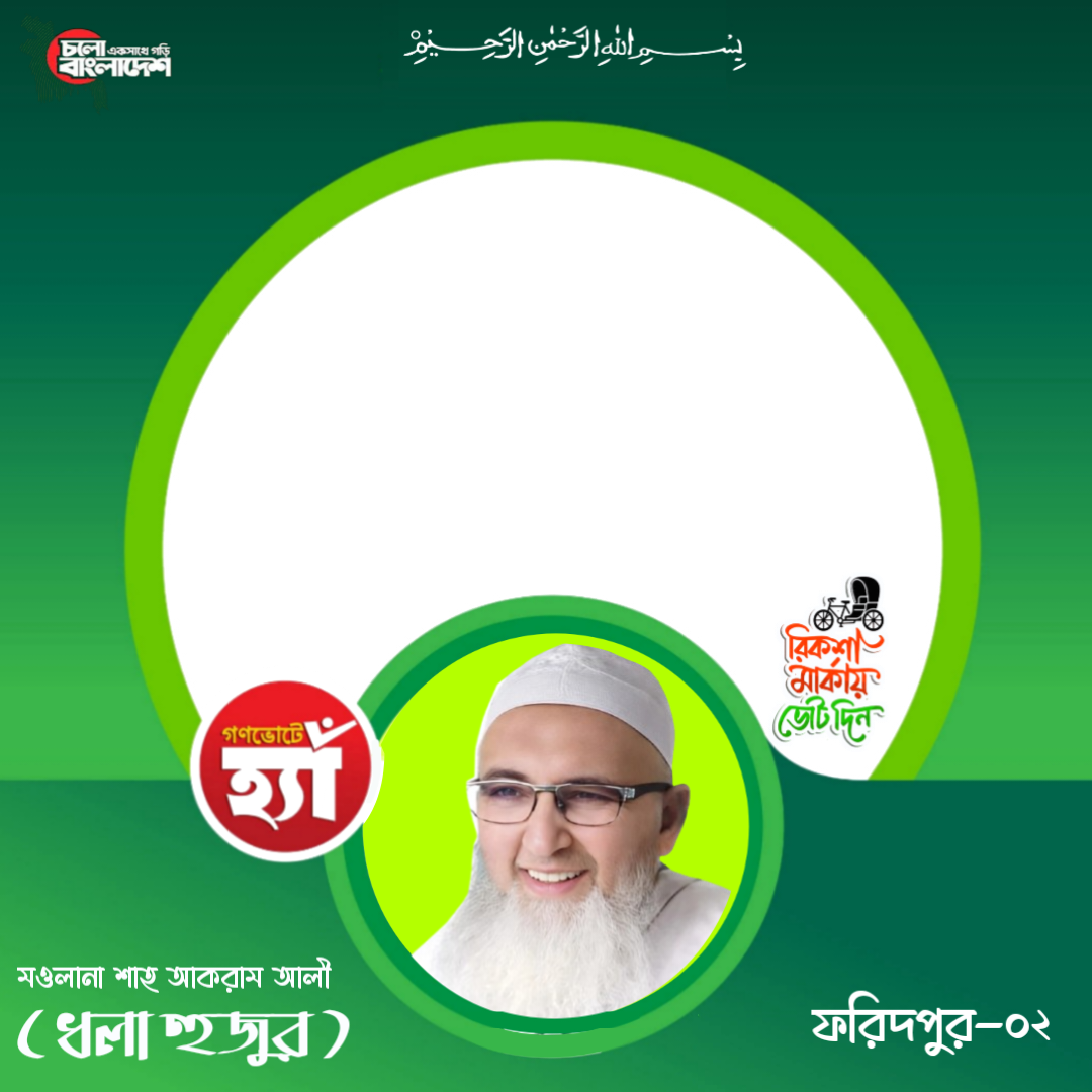 Shah Akram Ali - Photo Frame