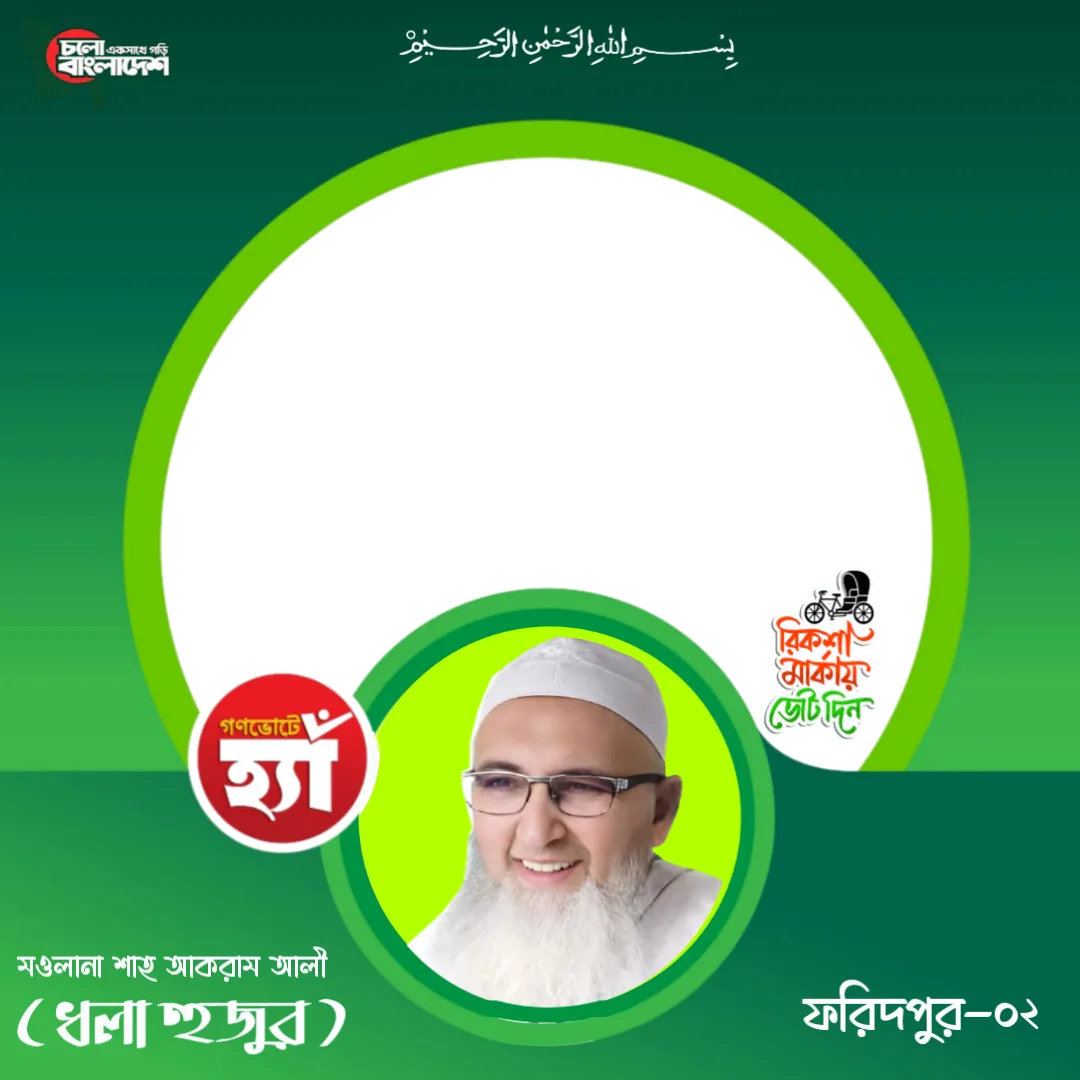 Shah Akram Ali - Photo Frame
