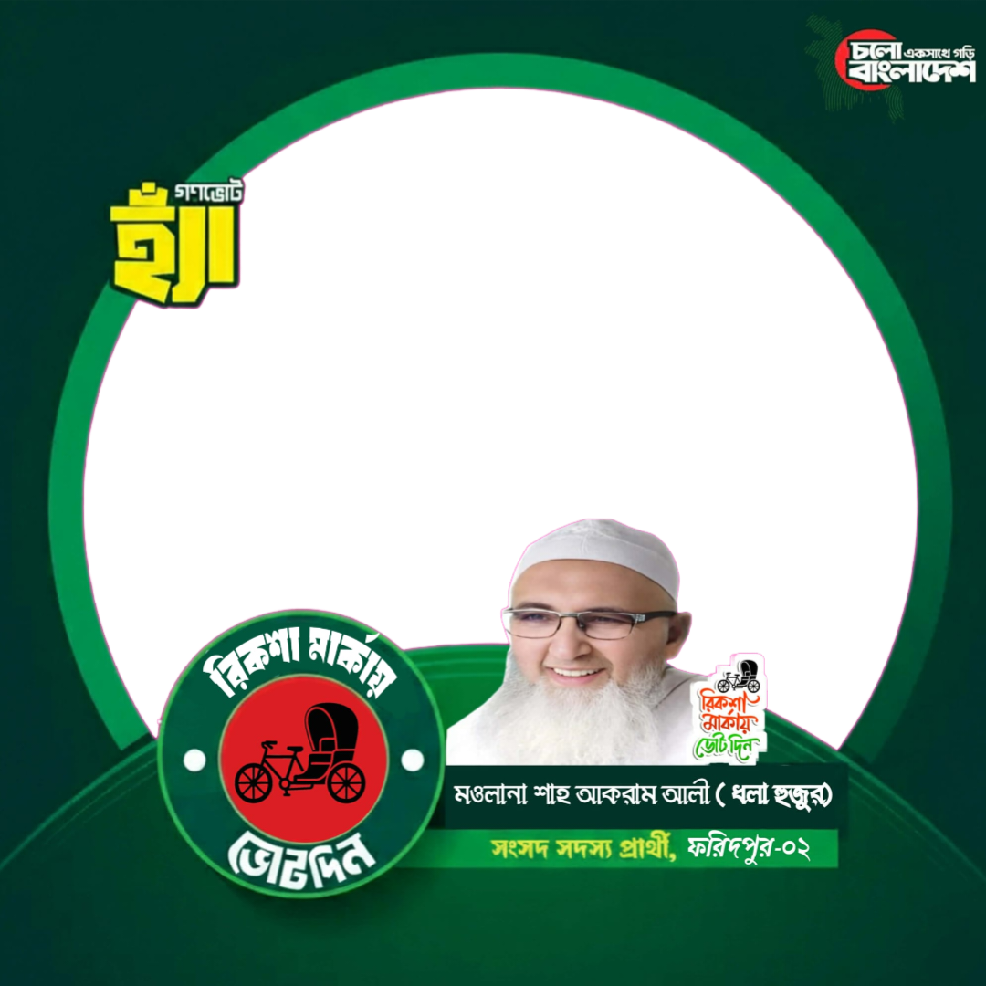 Faridpur 02 - Photo Frame