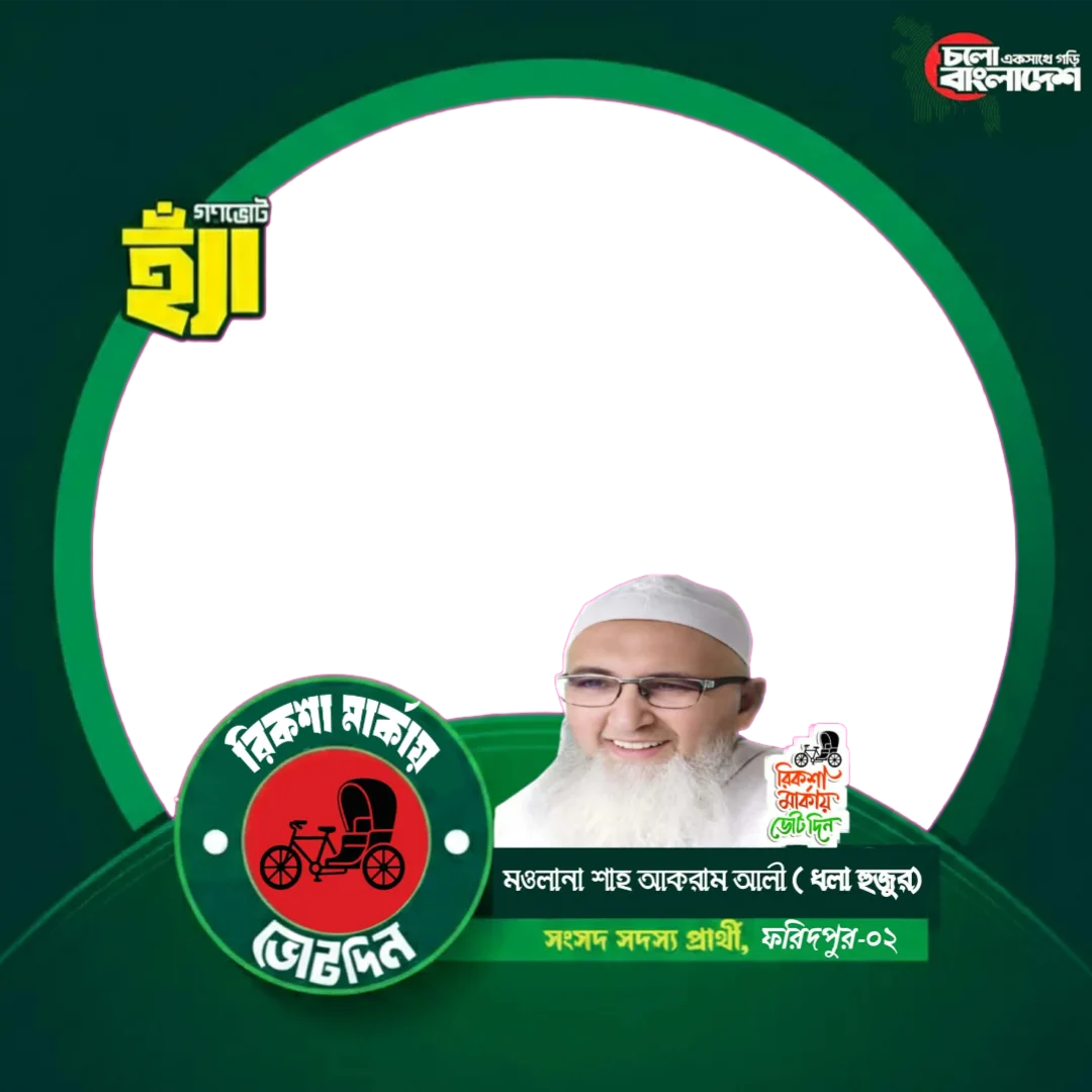 Faridpur 02 - Photo Frame
