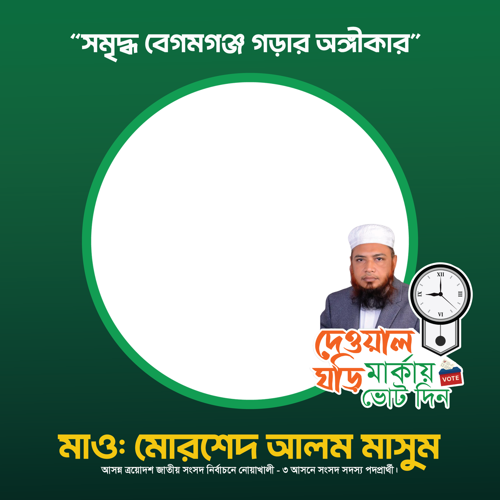 Mawlana Morsed Alom Masum - Photo Frame