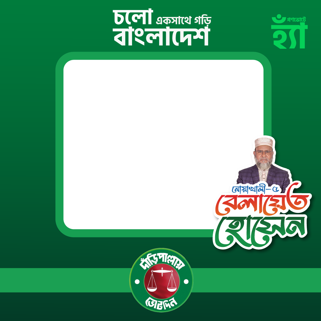 Belayet Hossain - Photo Frame