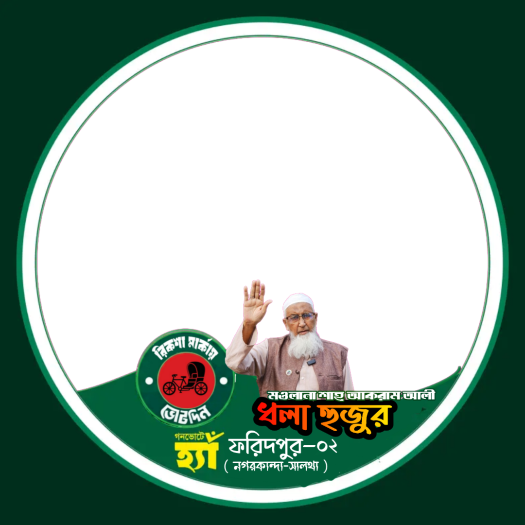 Maulana Shah Akram Ali - Photo Frame