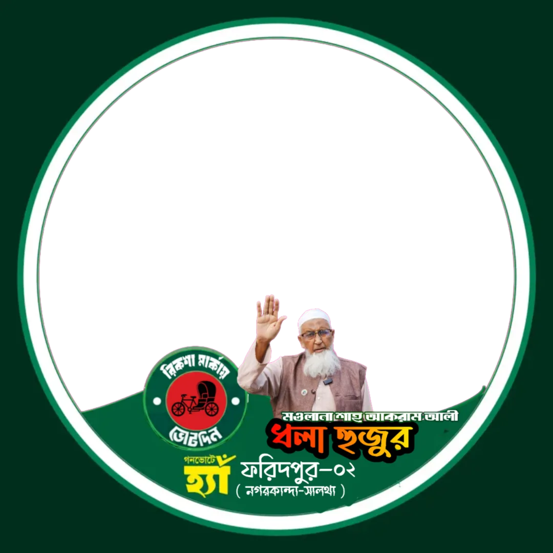 Maulana Shah Akram Ali - Photo Frame
