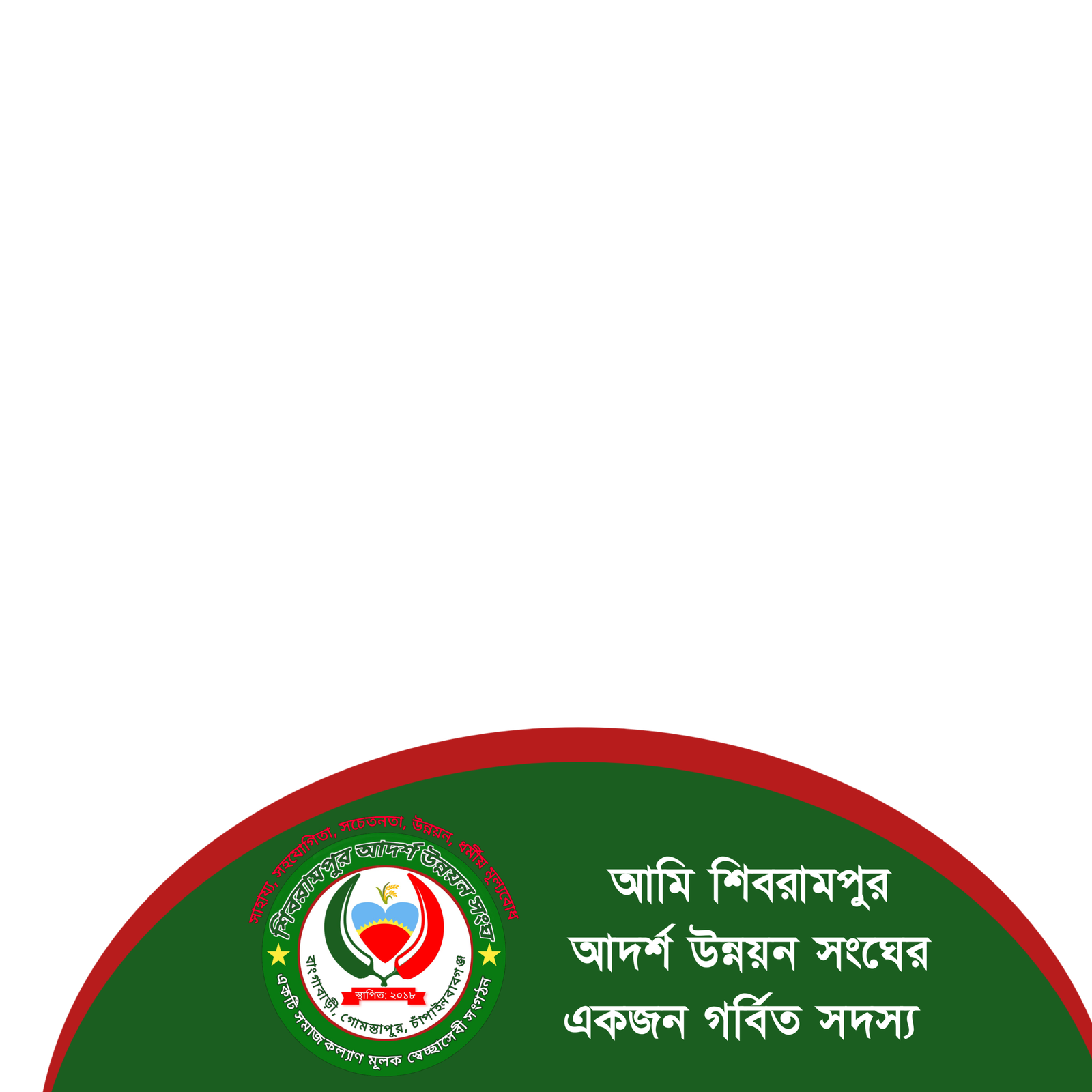 Shivrampur Ideal Development Association - Photo Frame