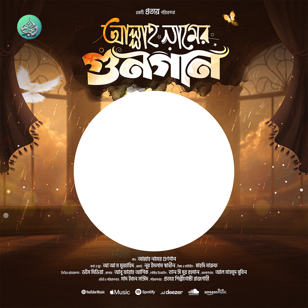 Qawali Frame - Photo Frame