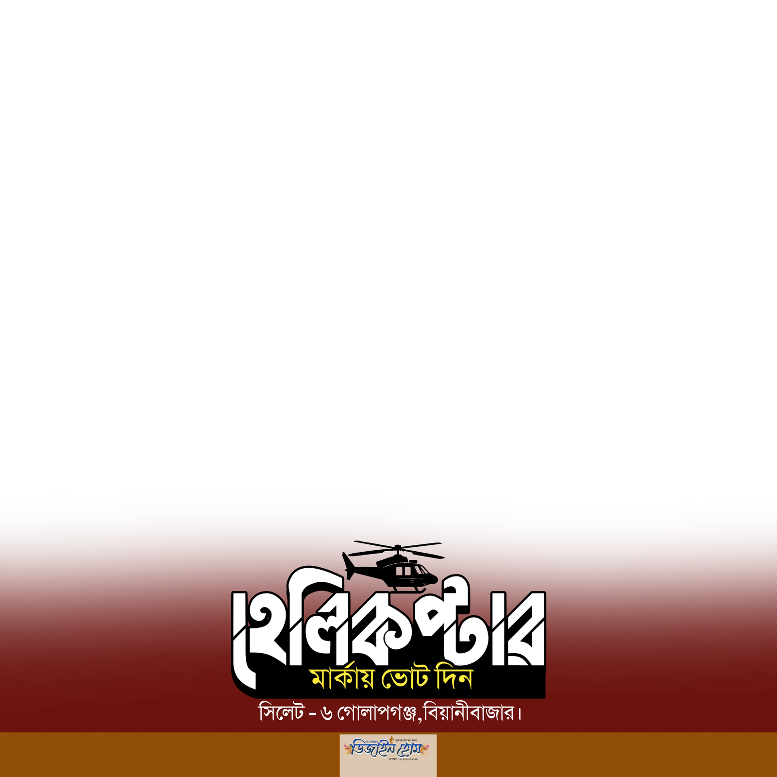 Vote for helicopter marka - Photo Frame