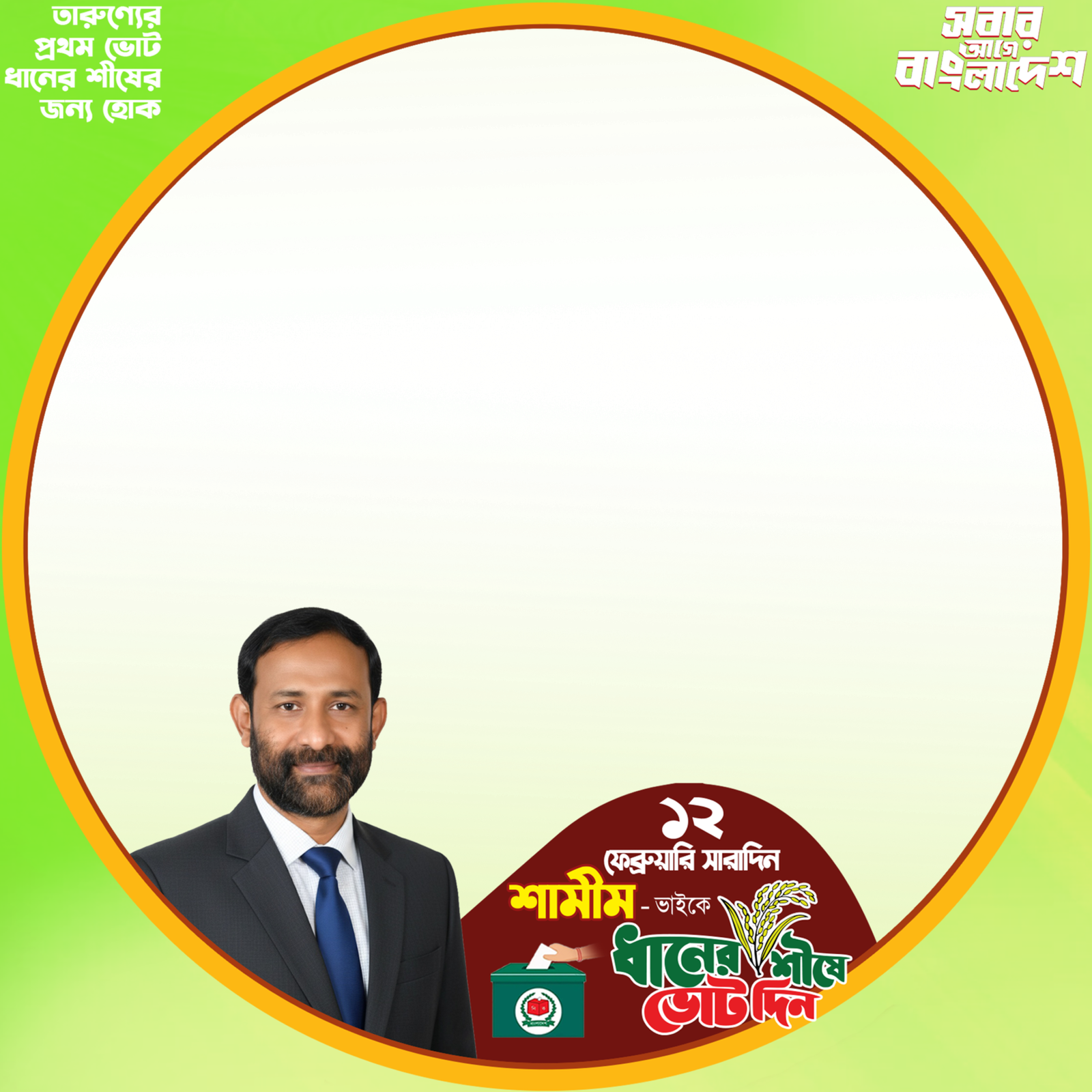 Faridul Kabir Talukder Shamim - Photo Frame