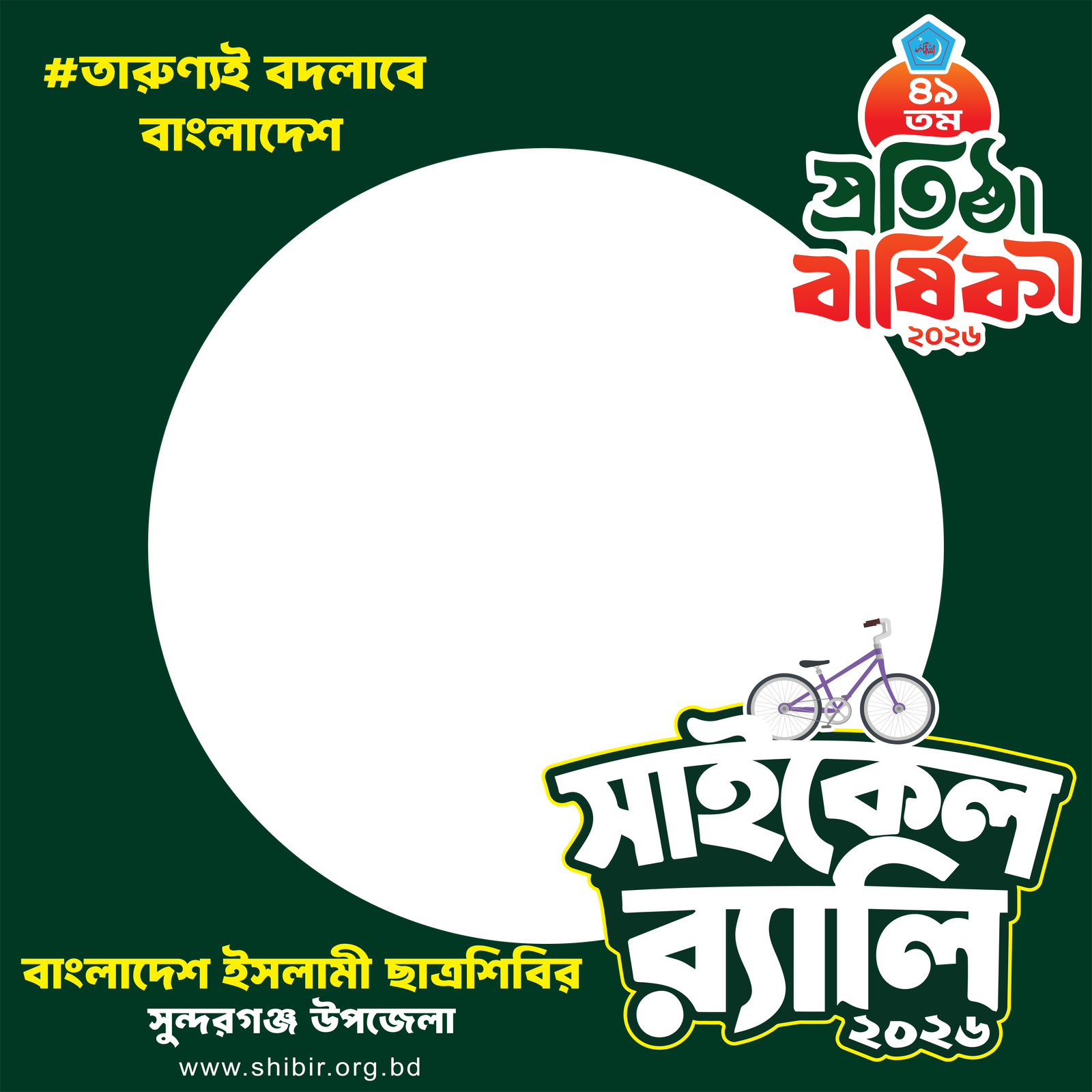 Bicycle rally - Photo Frame