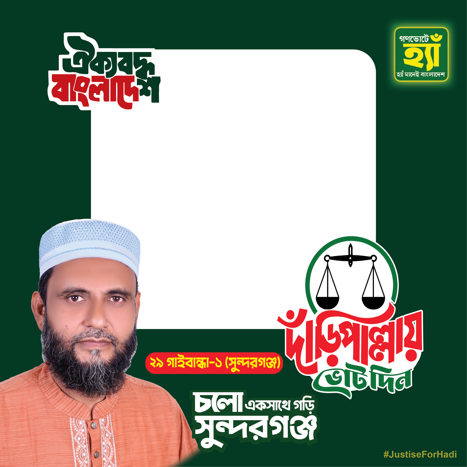 Mazedur Rahman - Photo Frame