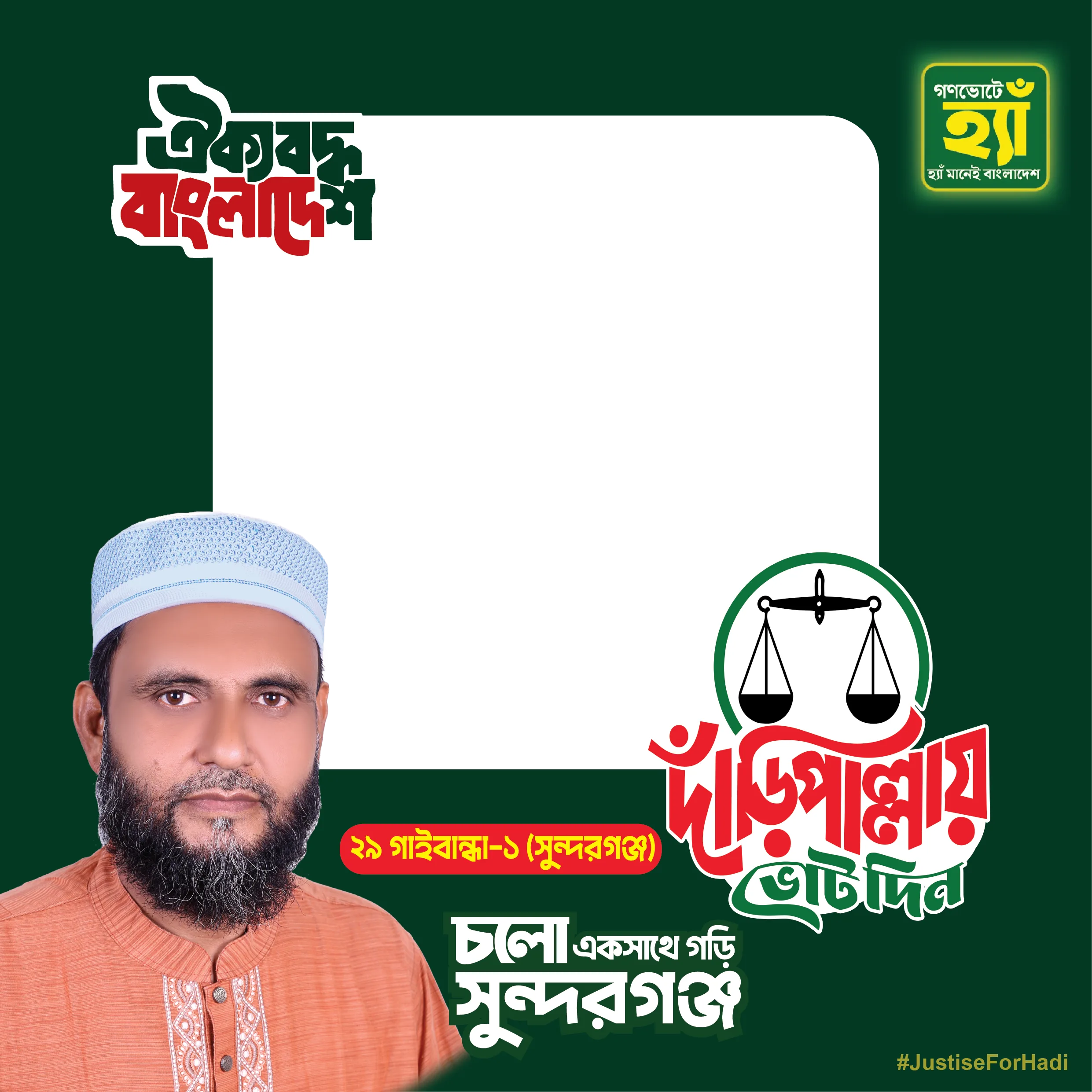 Mazedur Rahman - Photo Frame