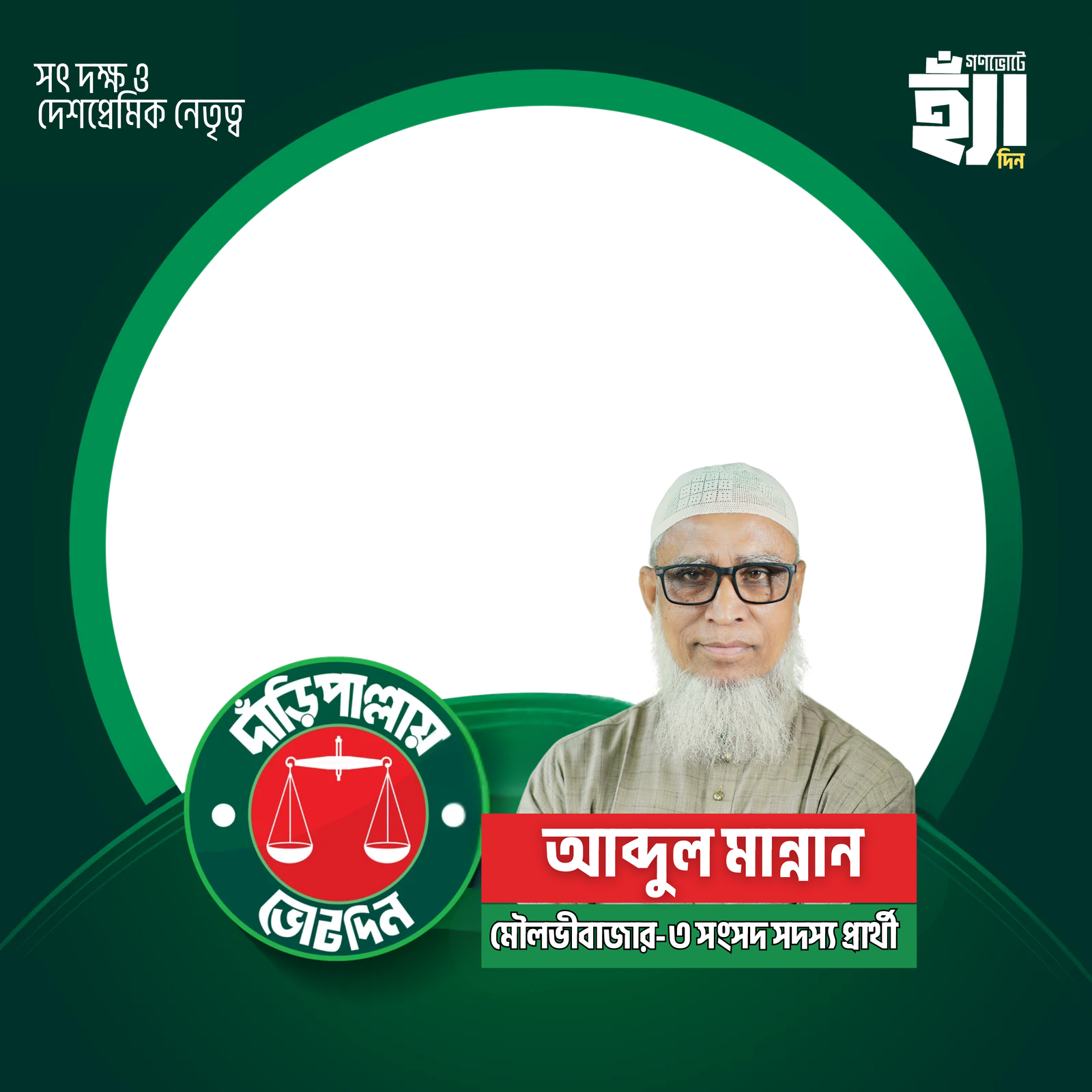 Abdul Mannan - Photo Frame