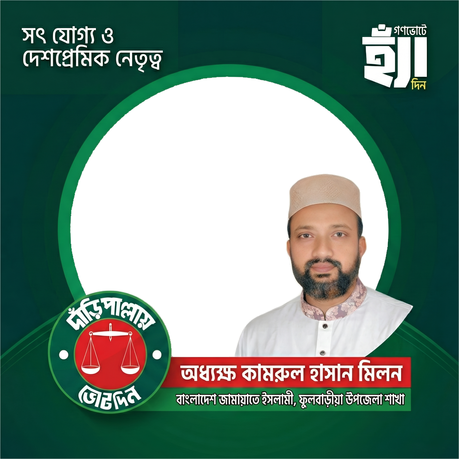 Quamrul Hassan Milon - Photo Frame