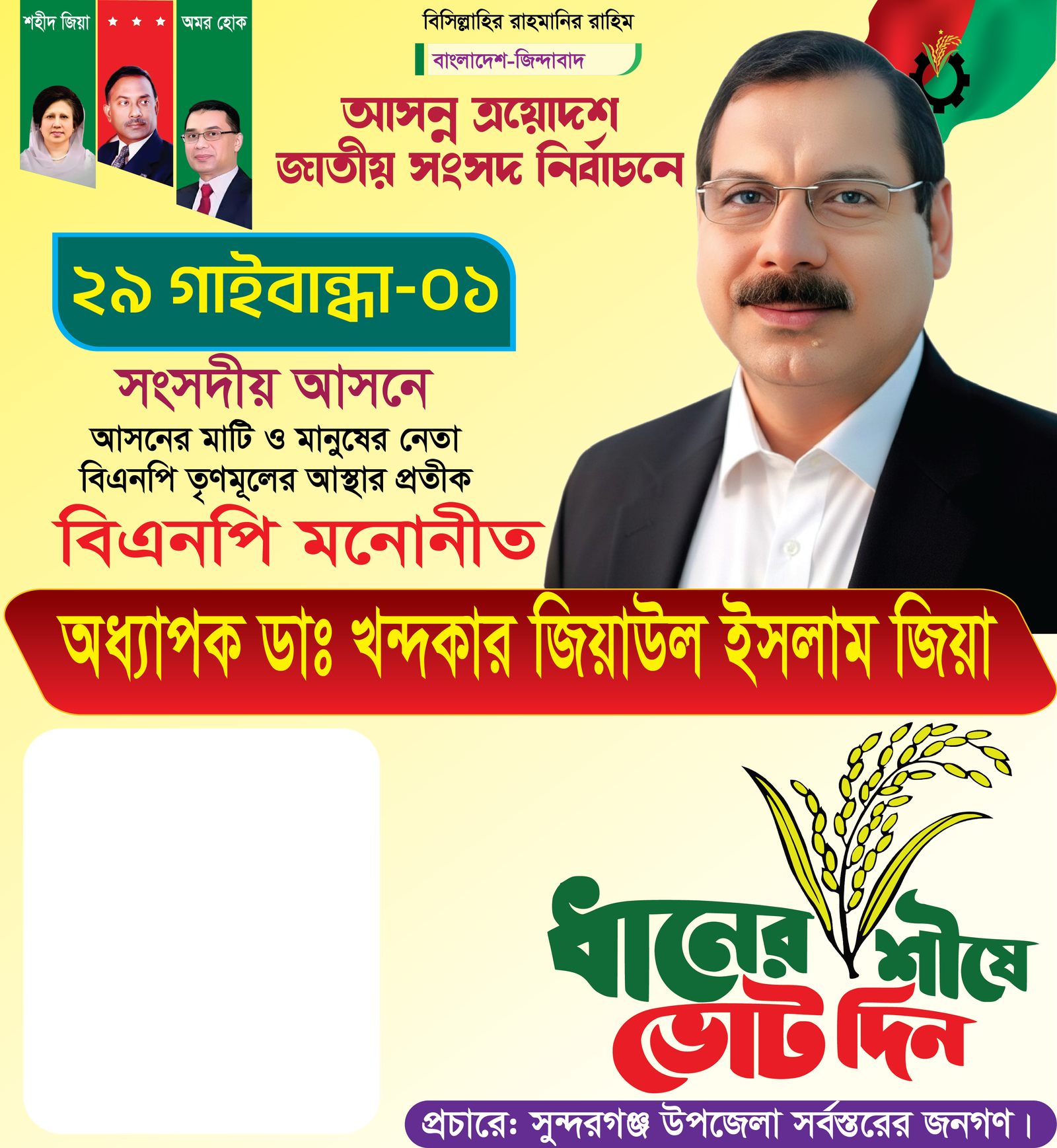 Ziaul Islam Zia - Photo Frame