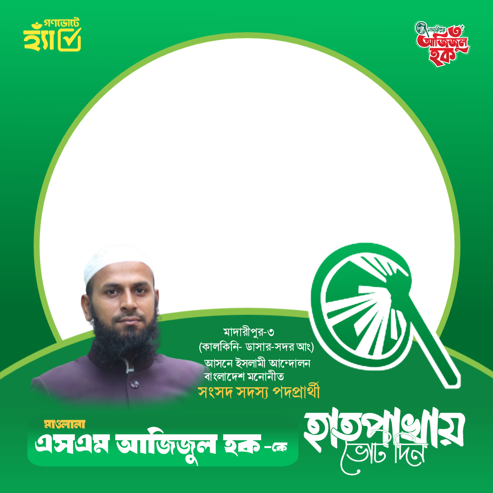 Azizul Haque - Photo Frame