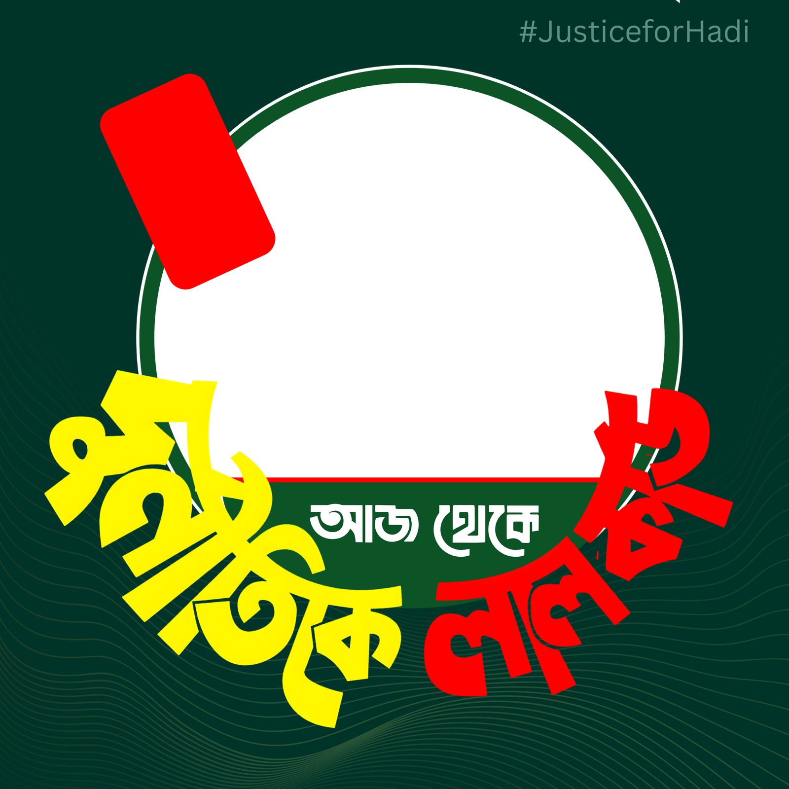 Red card for corruption - Photo Frame