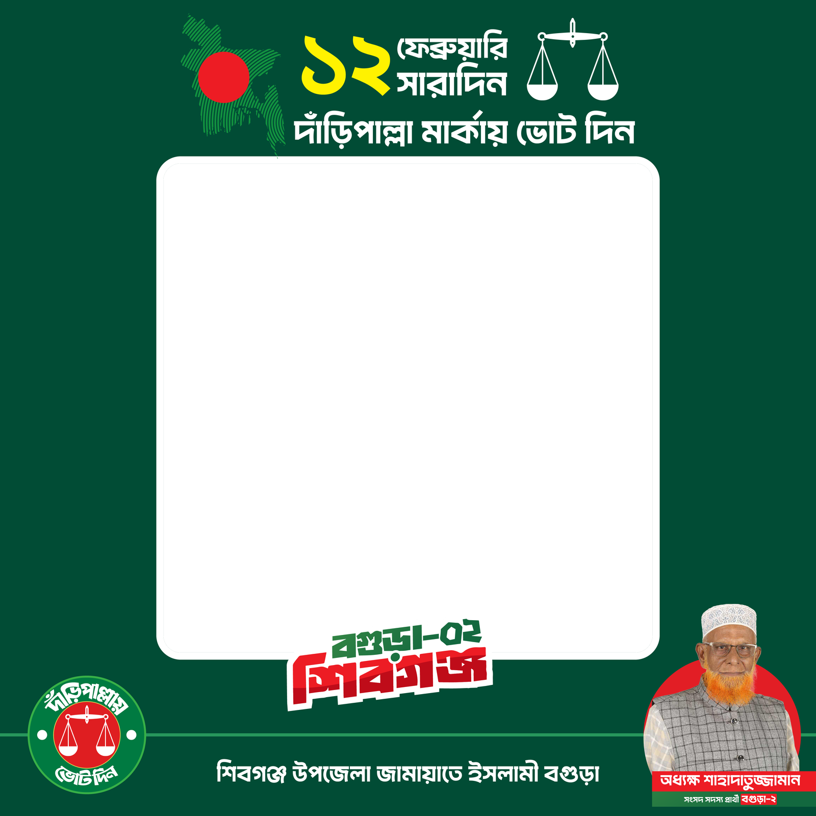 February 12: Cast Your Vote for Daripall - Photo Frame