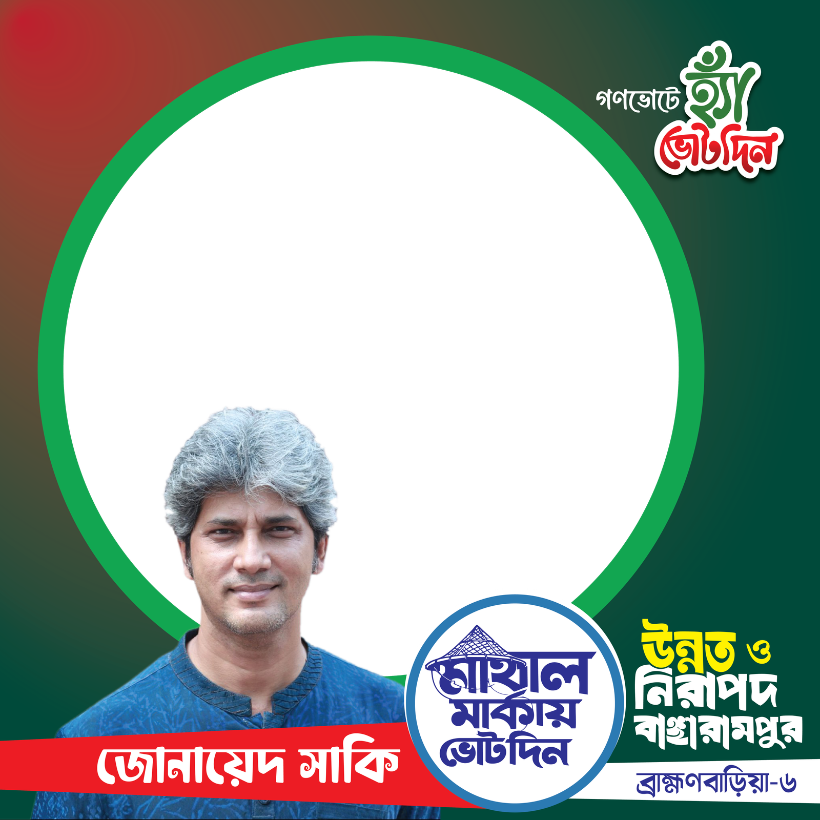 Jonayed Saki - Photo Frame