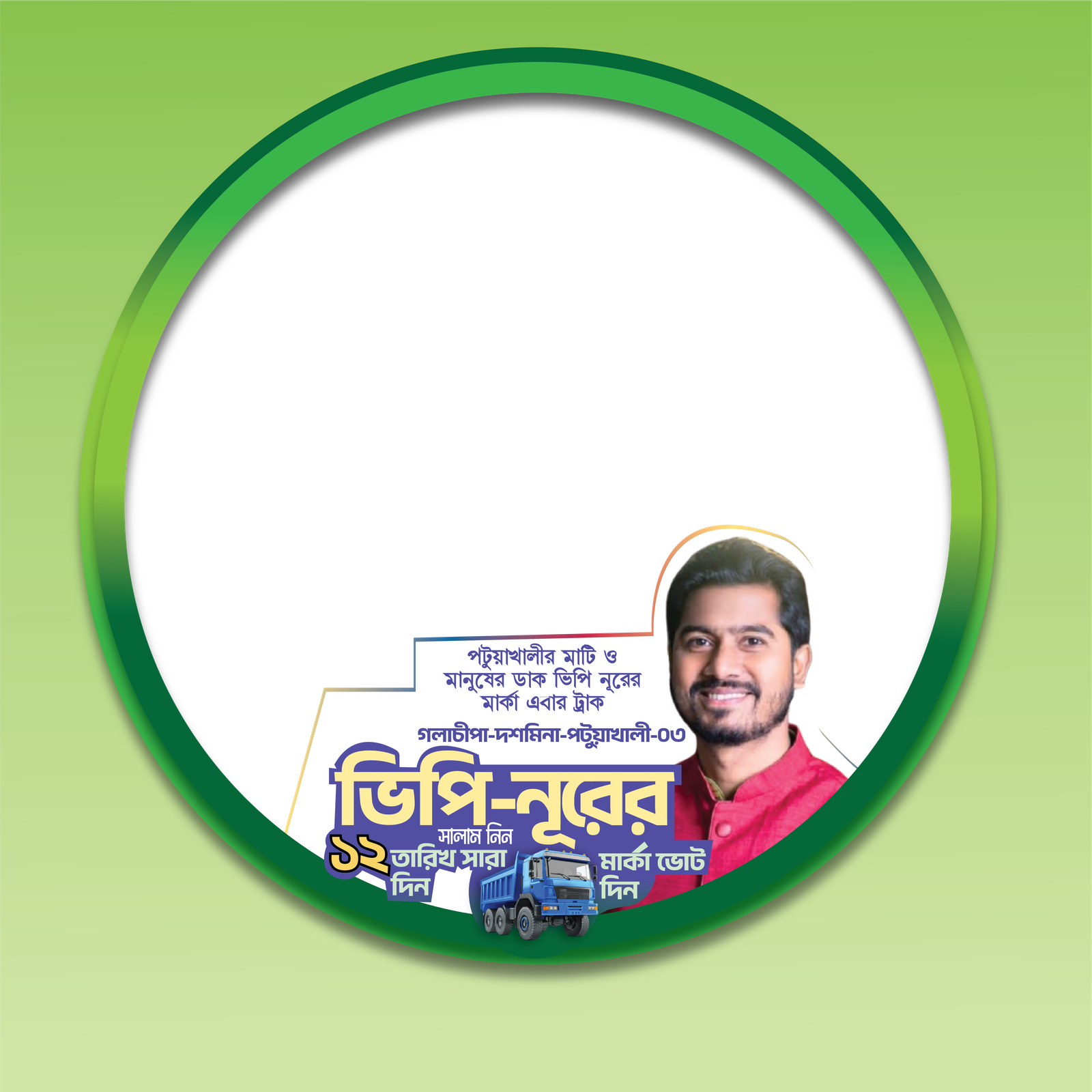 Nurul Haque Nur - Photo Frame