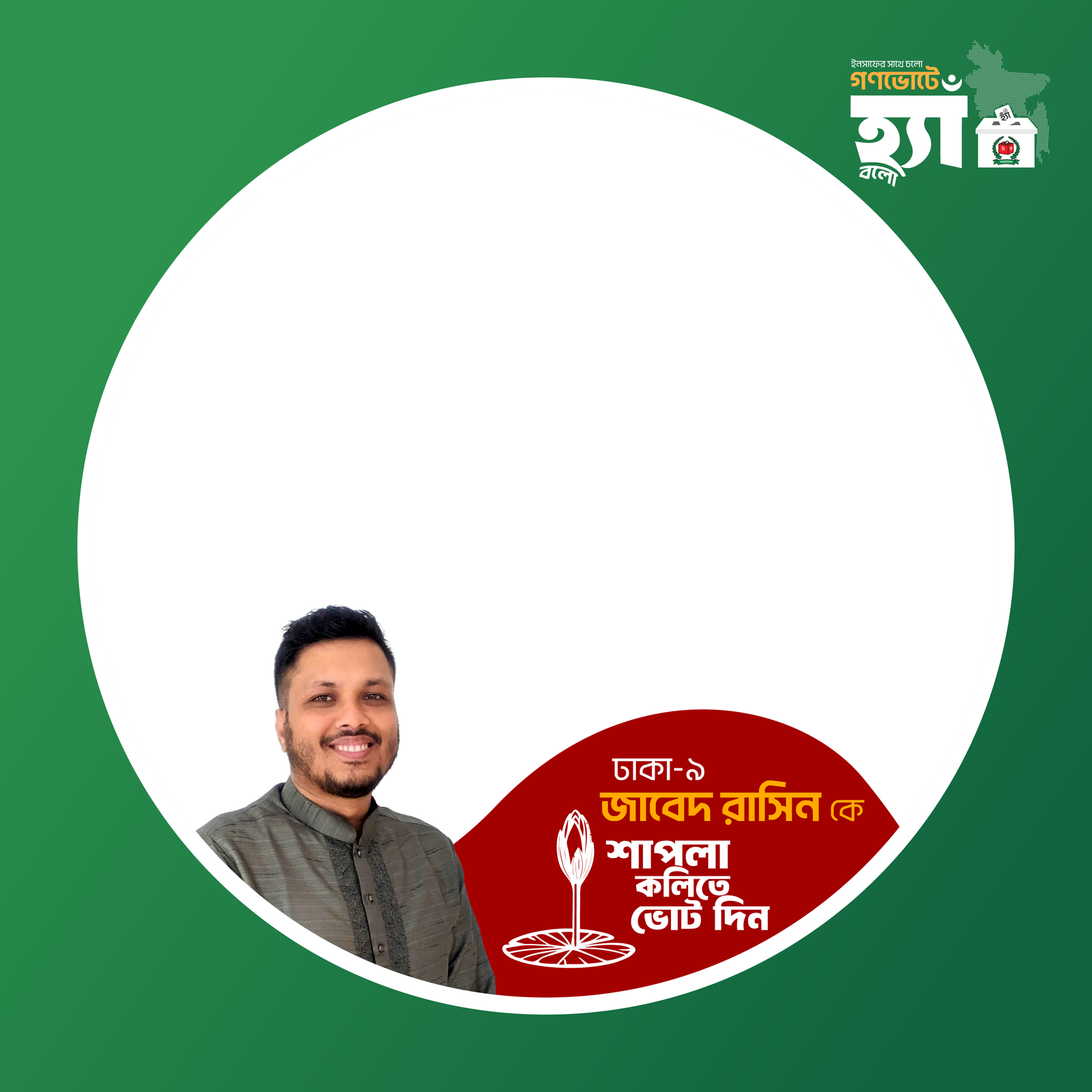 Javed Rasin - Photo Frame