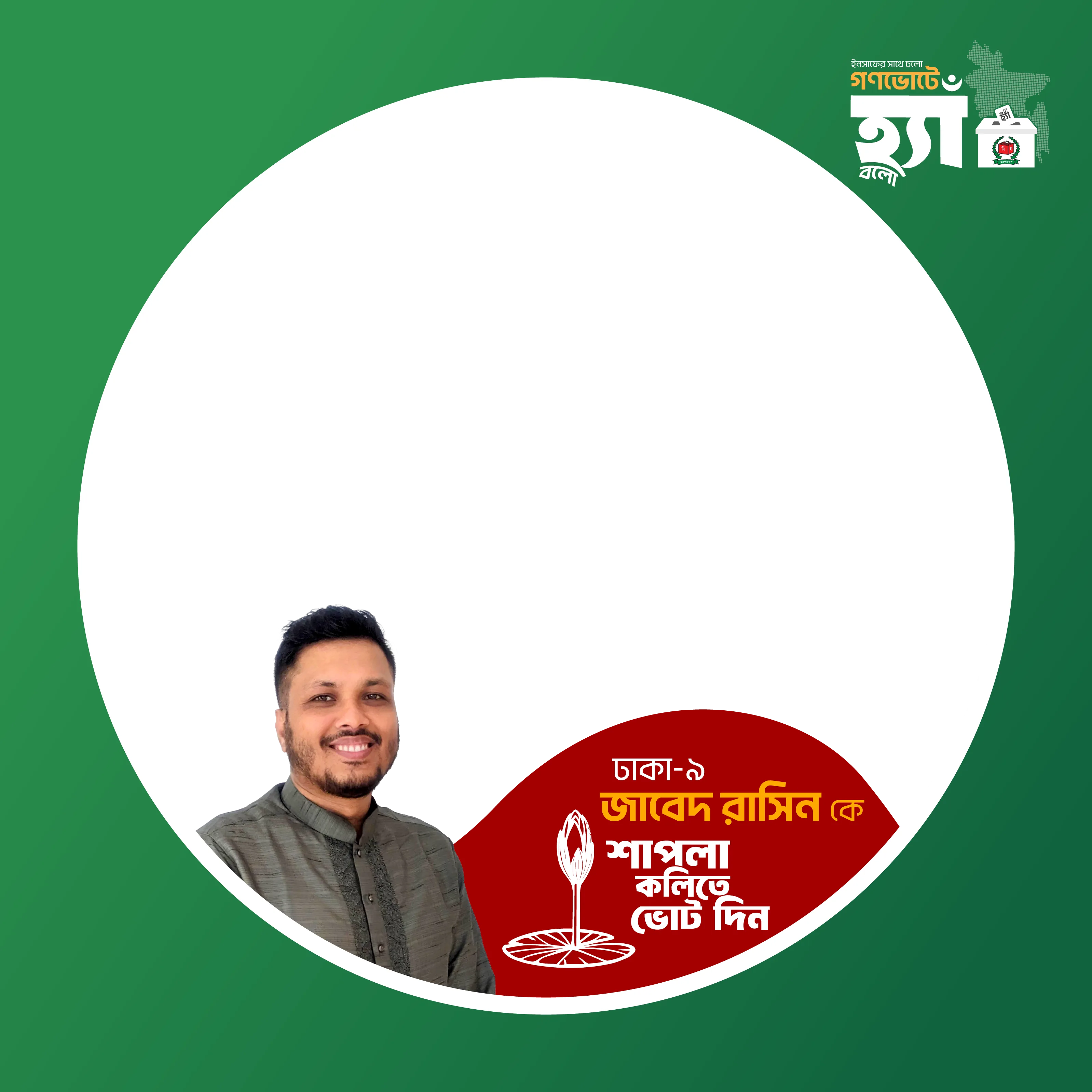 Javed Rasin - Photo Frame