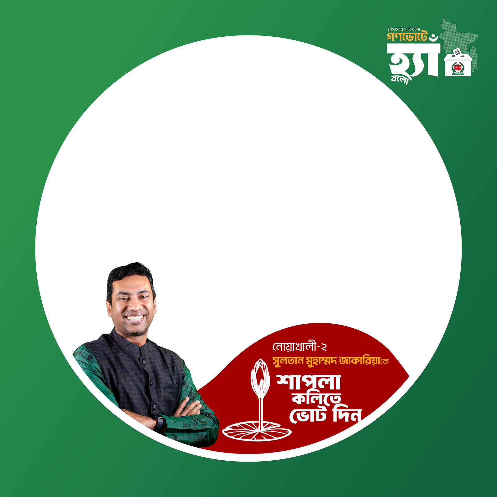 Sultan Muhammad Zakaria - Photo Frame