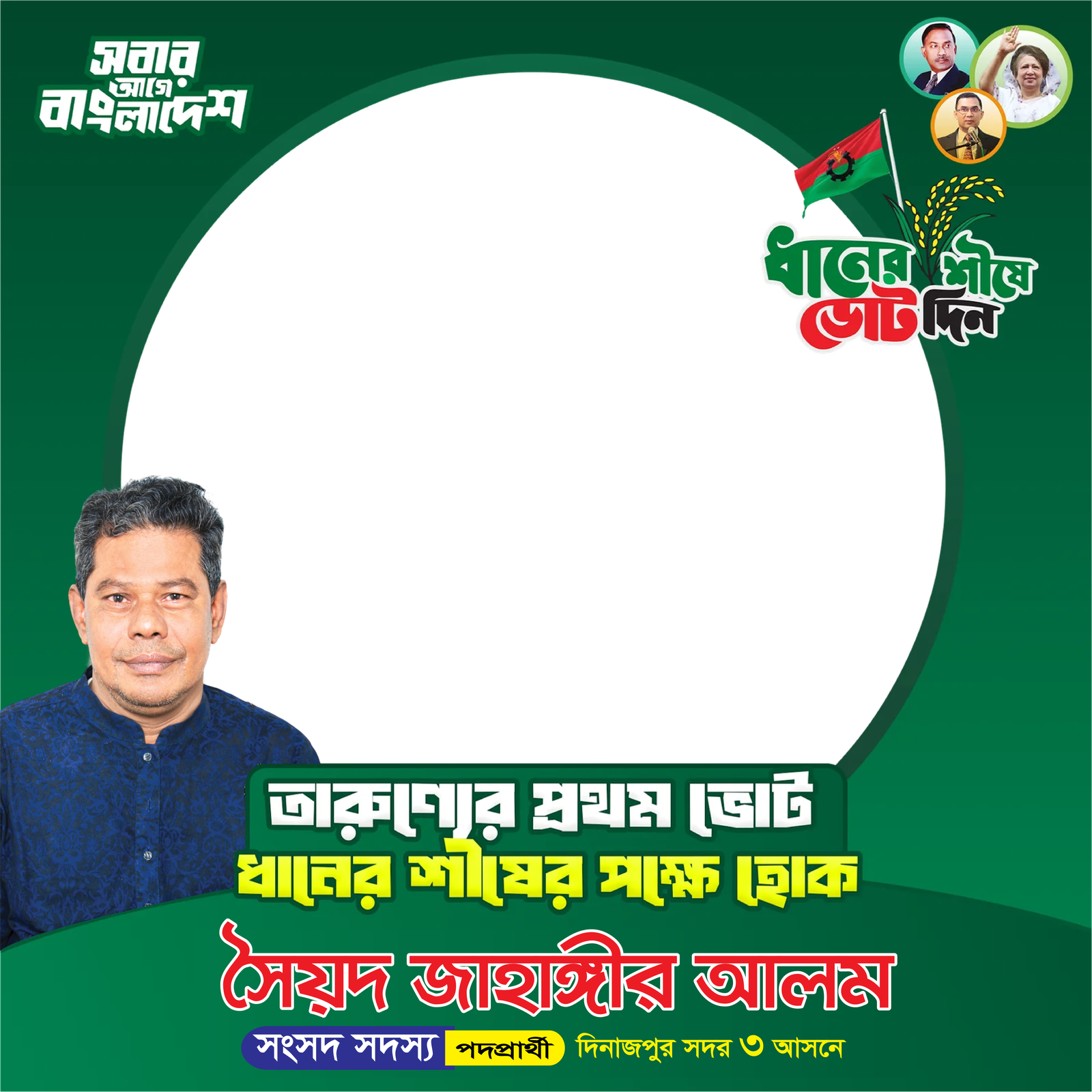 Syead Jahangir Alam - Photo Frame