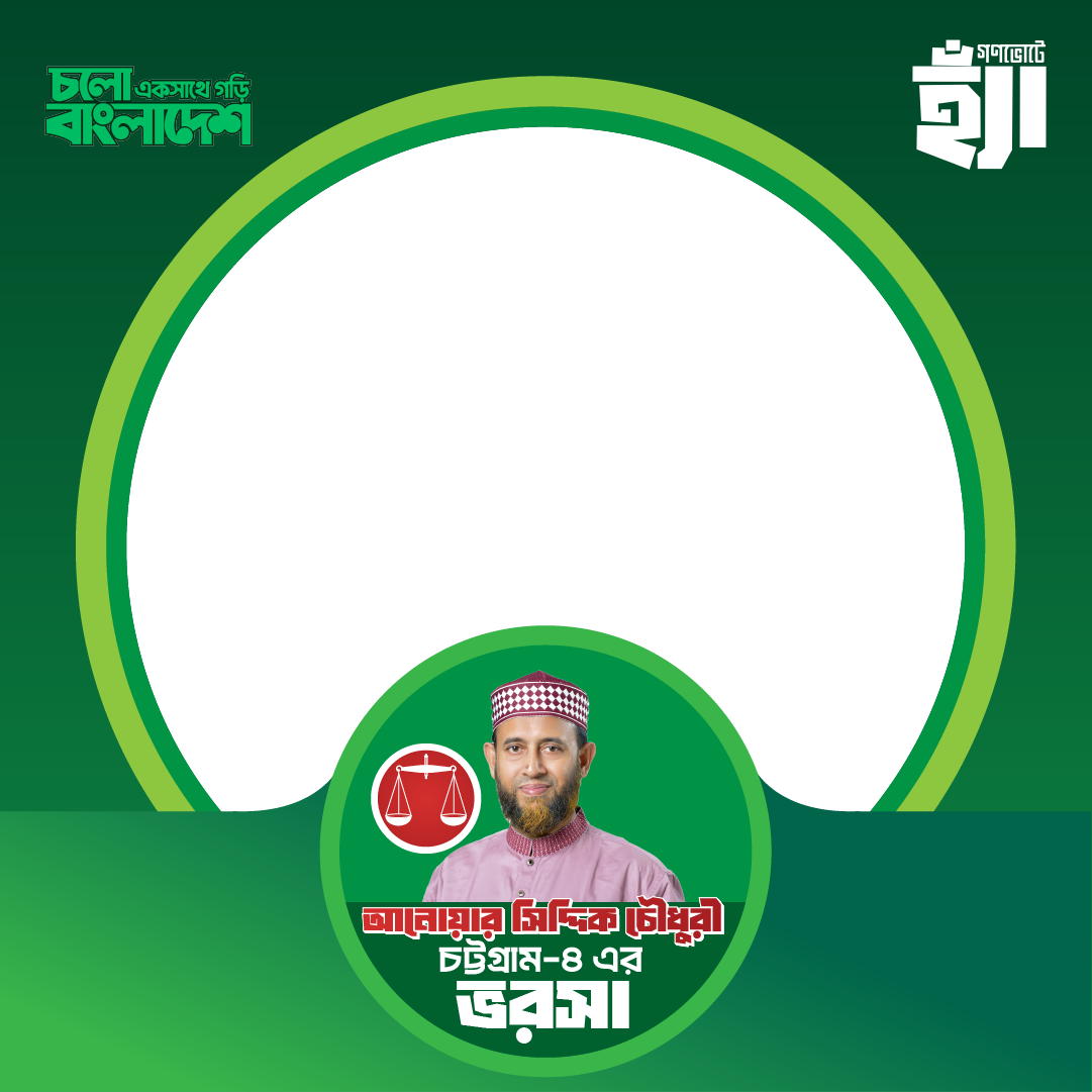 আনোয়ার সিদ্দিক চৌধুরী  - Photo Frame