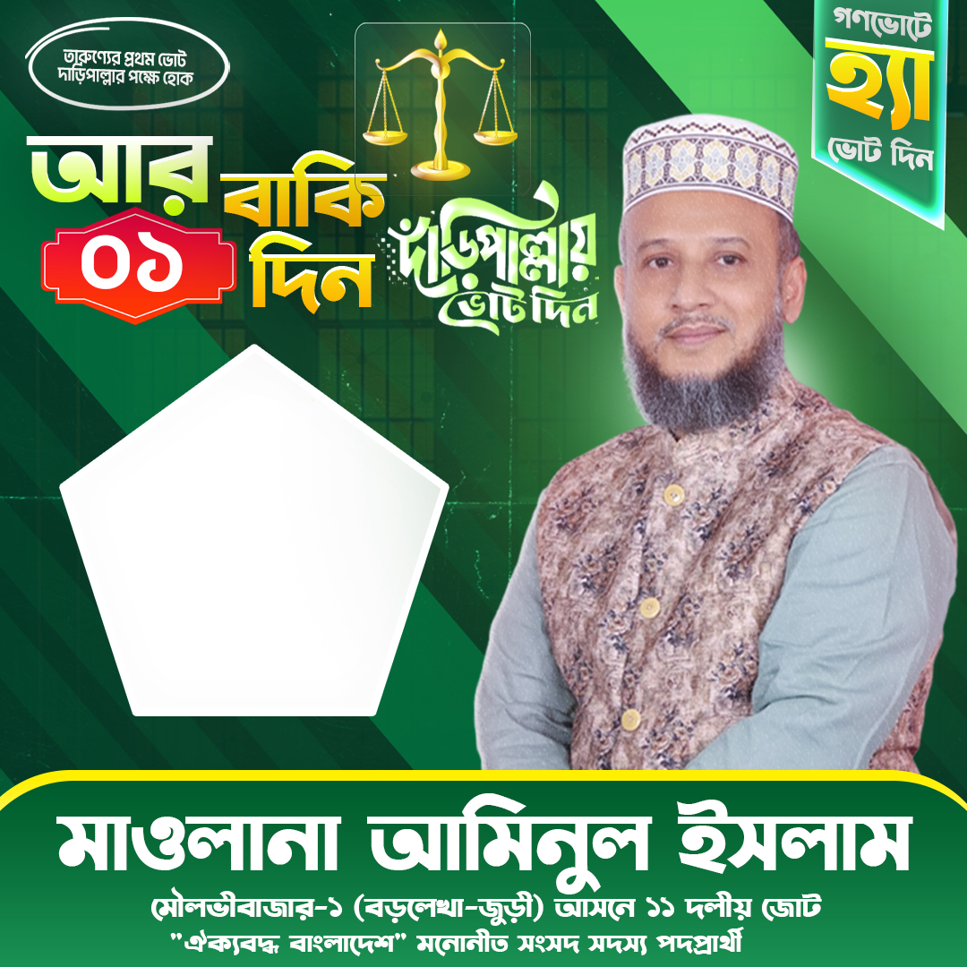 Remaining day of 13th Election,2026 - Photo Frame