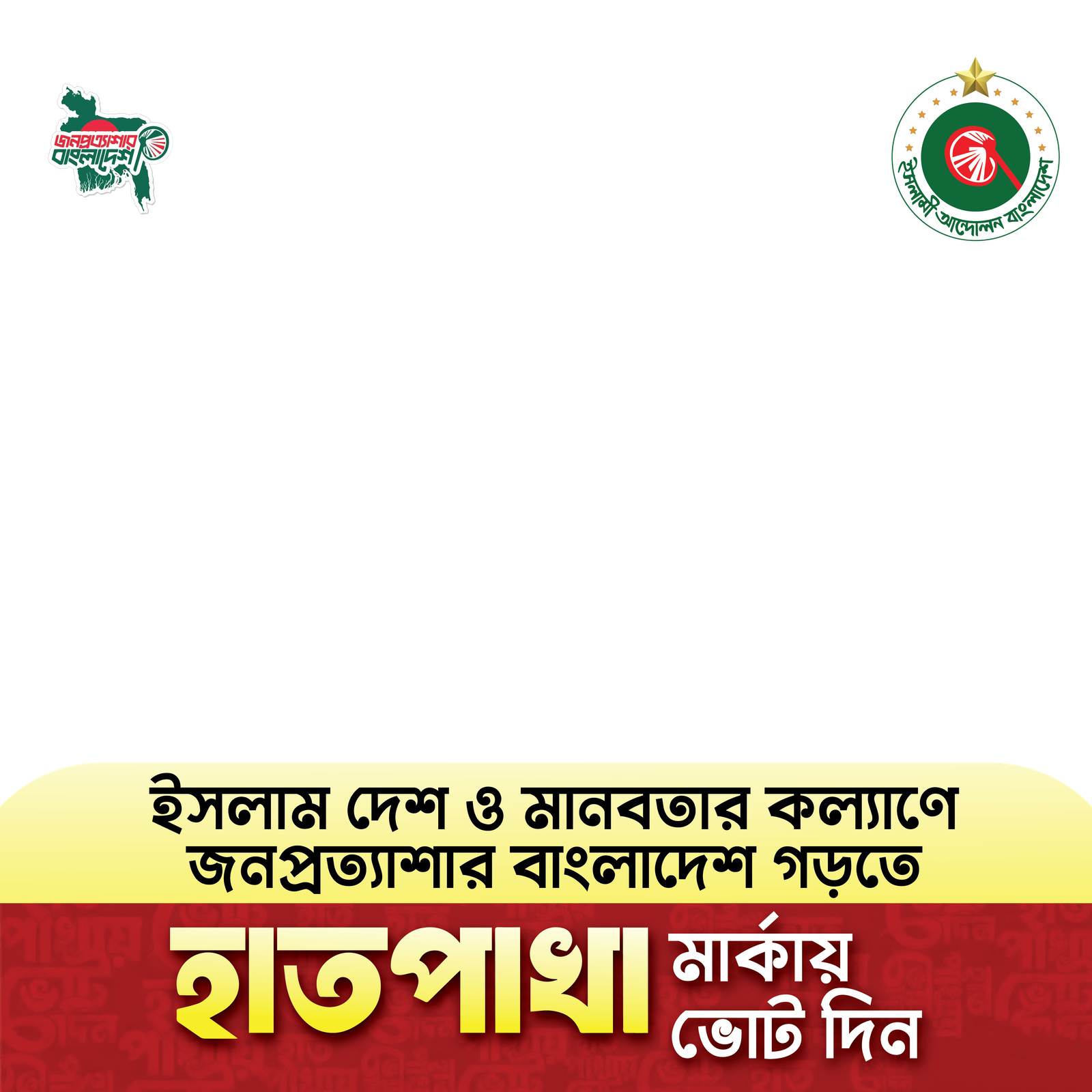 Vot for Hatpakha - Photo Frame