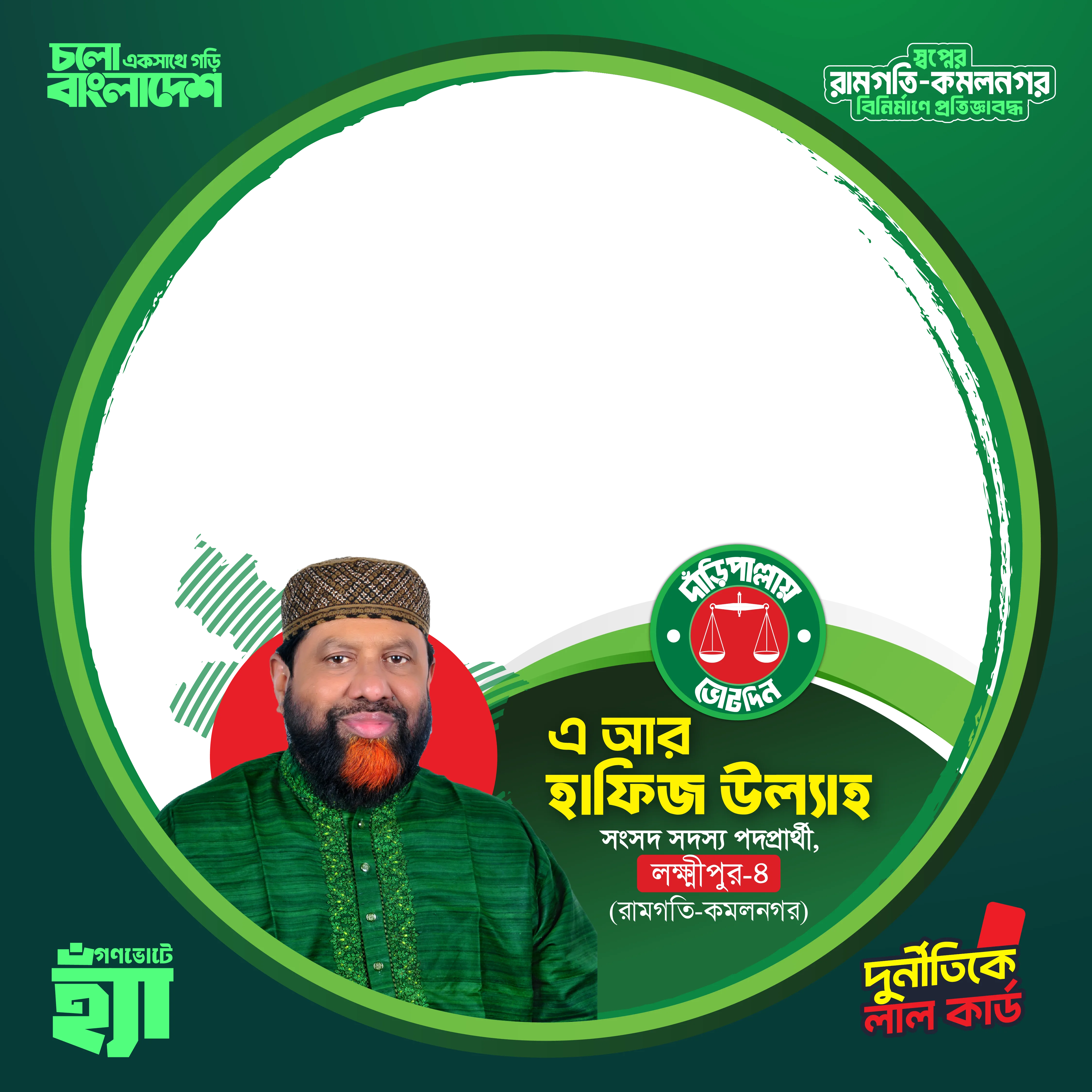 A R Hafiz Ullah - Photo Frame