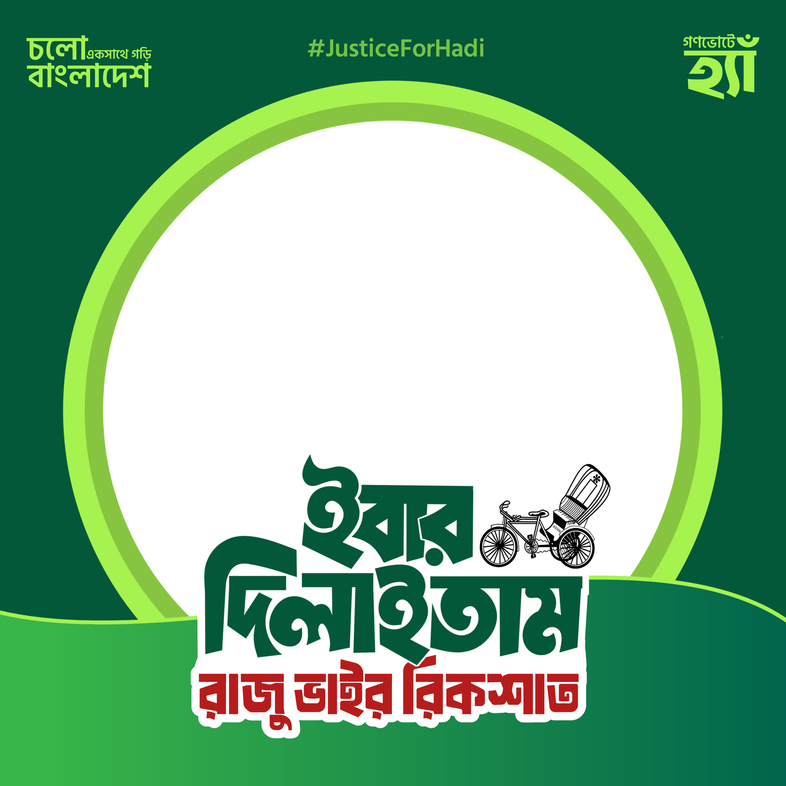 Raju vai - Photo Frame