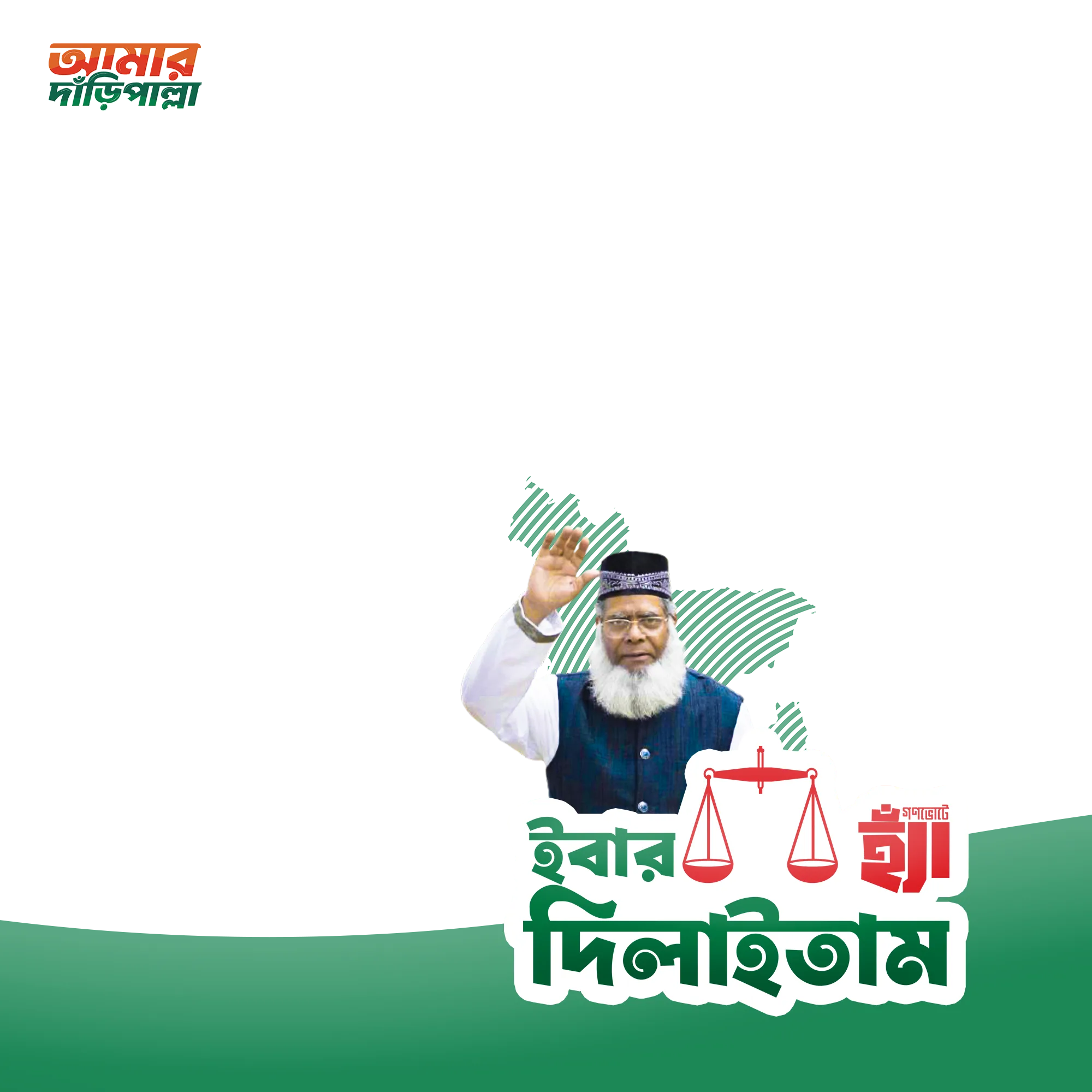 Sylhet 1 - Photo Frame