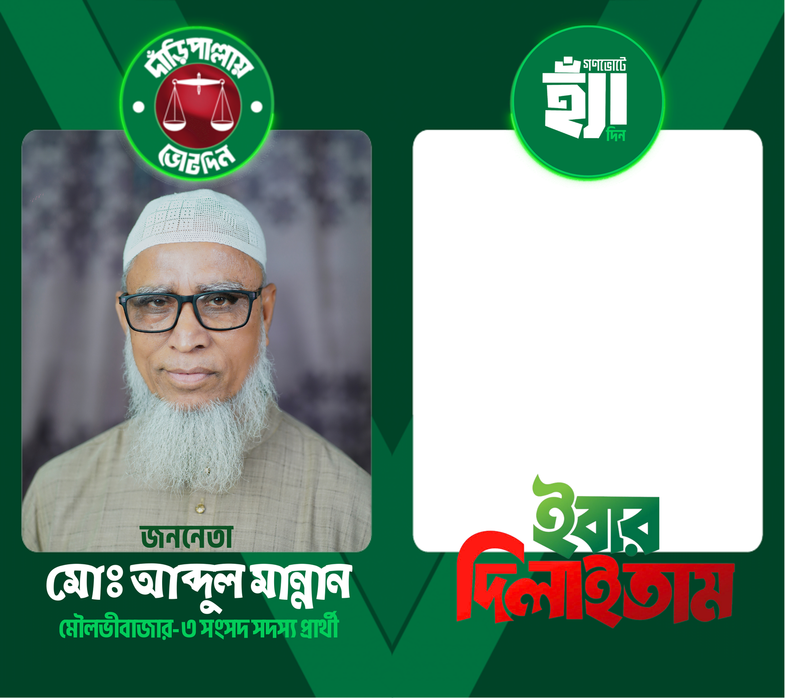 Md Abdul Mannan - Photo Frame