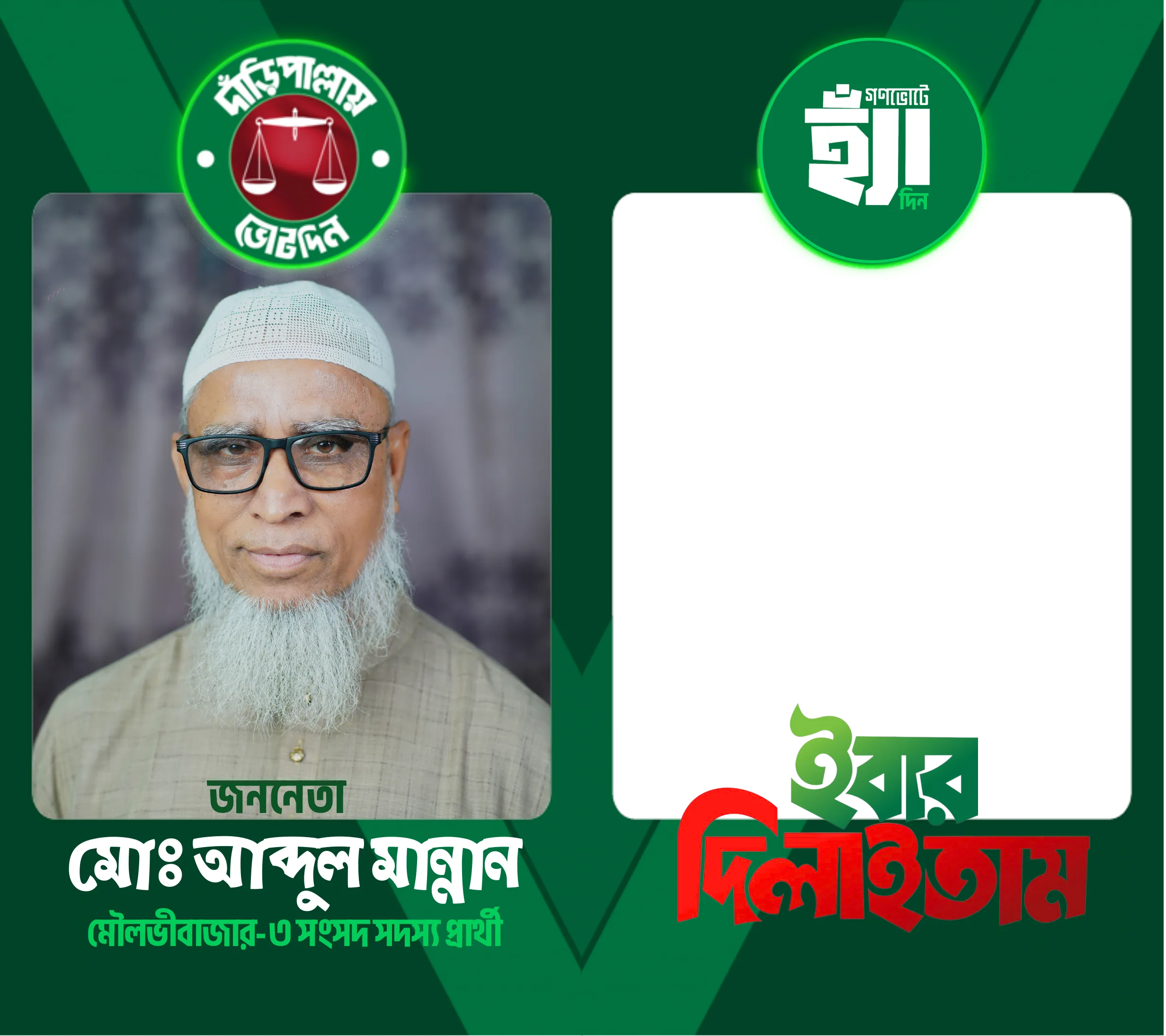 Md Abdul Mannan - Photo Frame