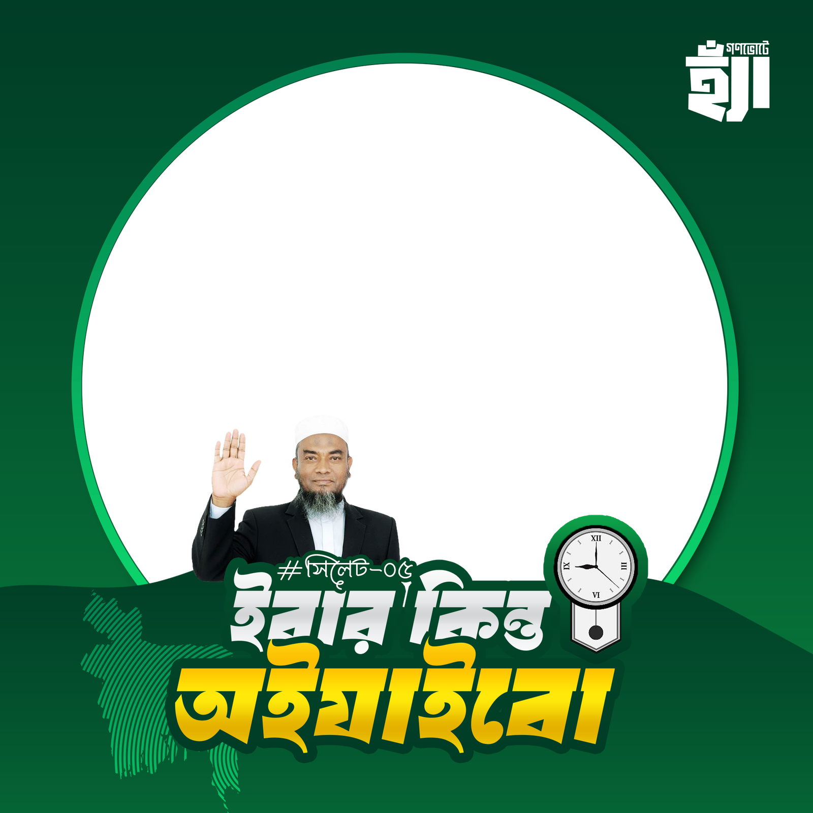 Sylhet 5 - Photo Frame