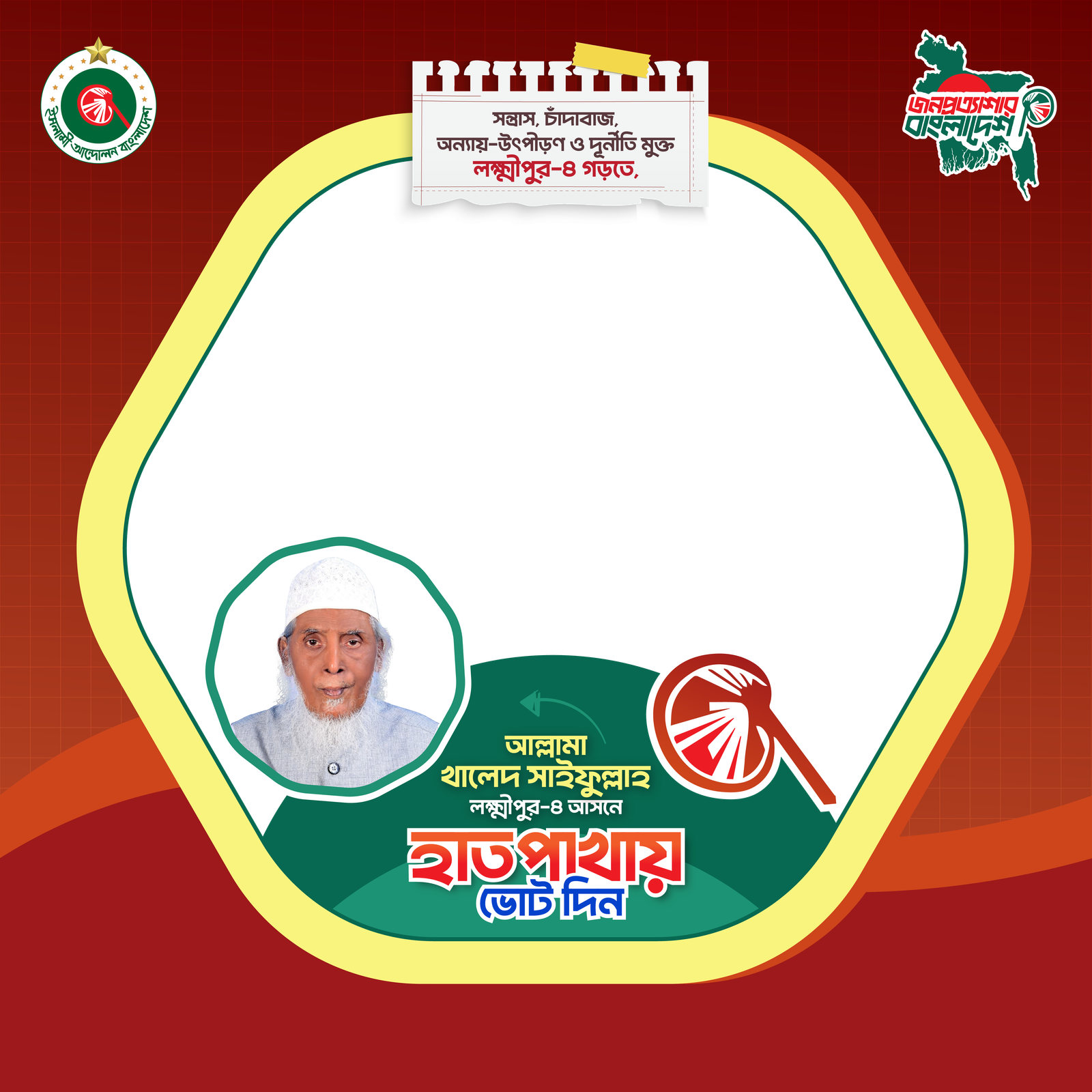 Lakshmipur 4 - Photo Frame