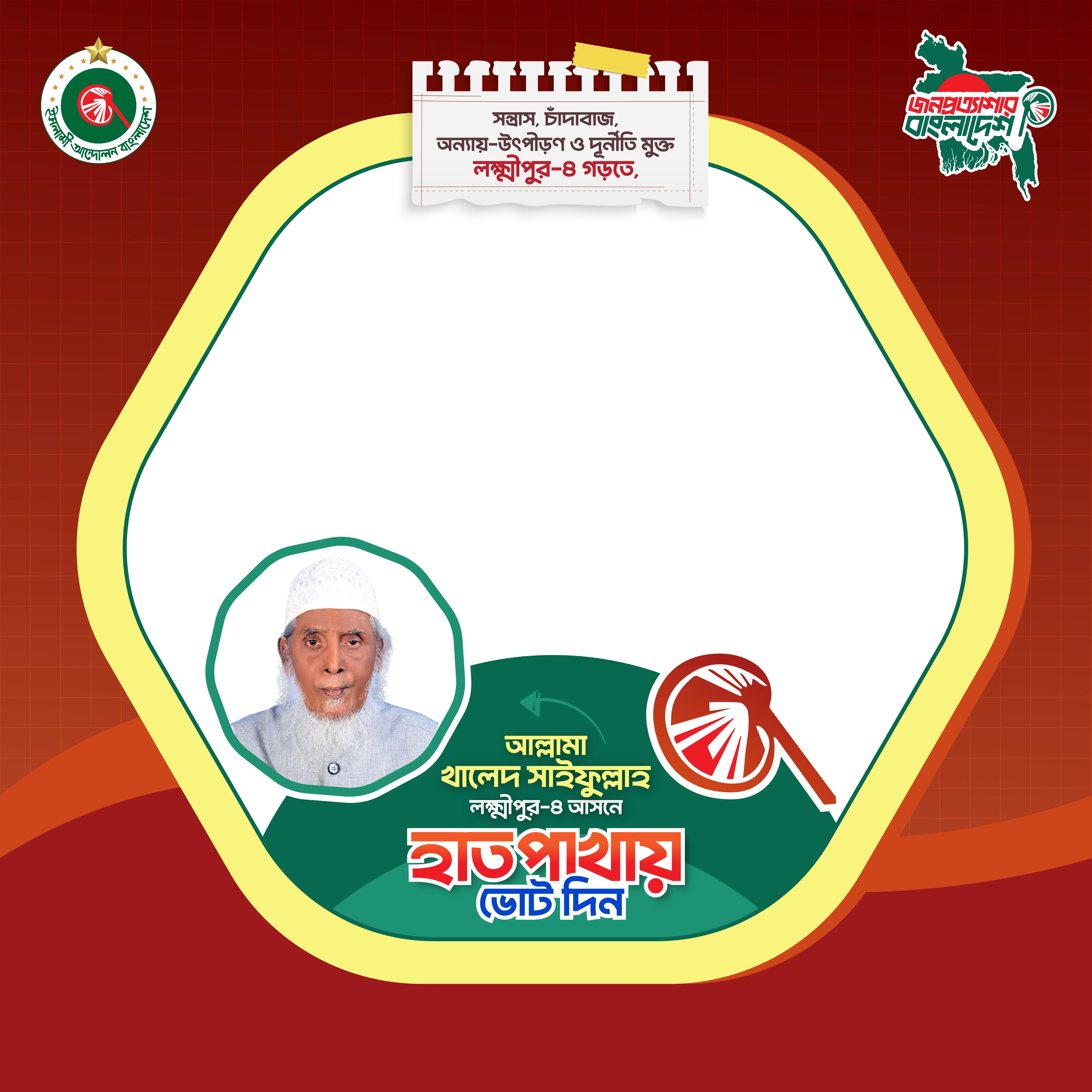 Lakshmipur 4 - Photo Frame