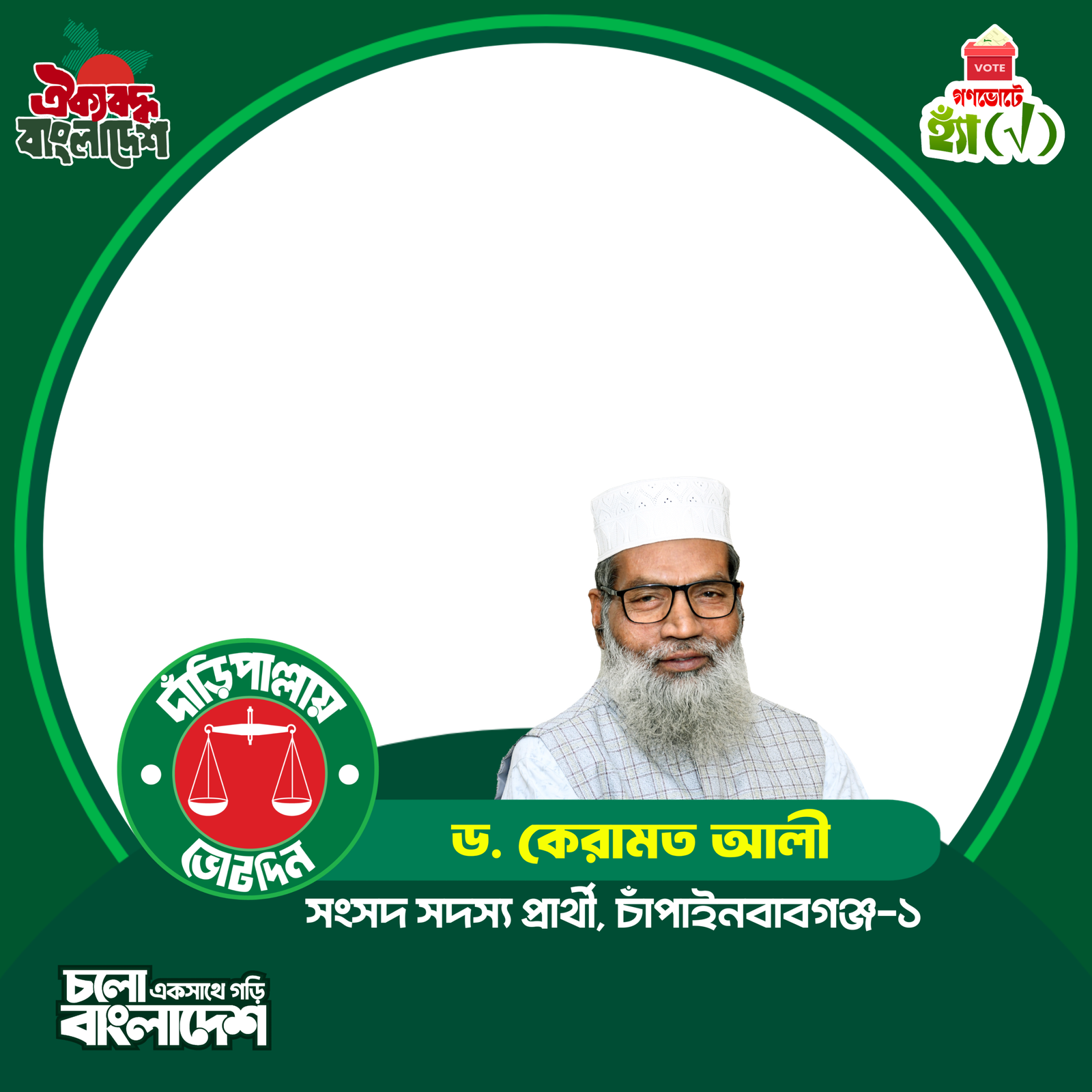 Vote For Keramat Ali - Photo Frame