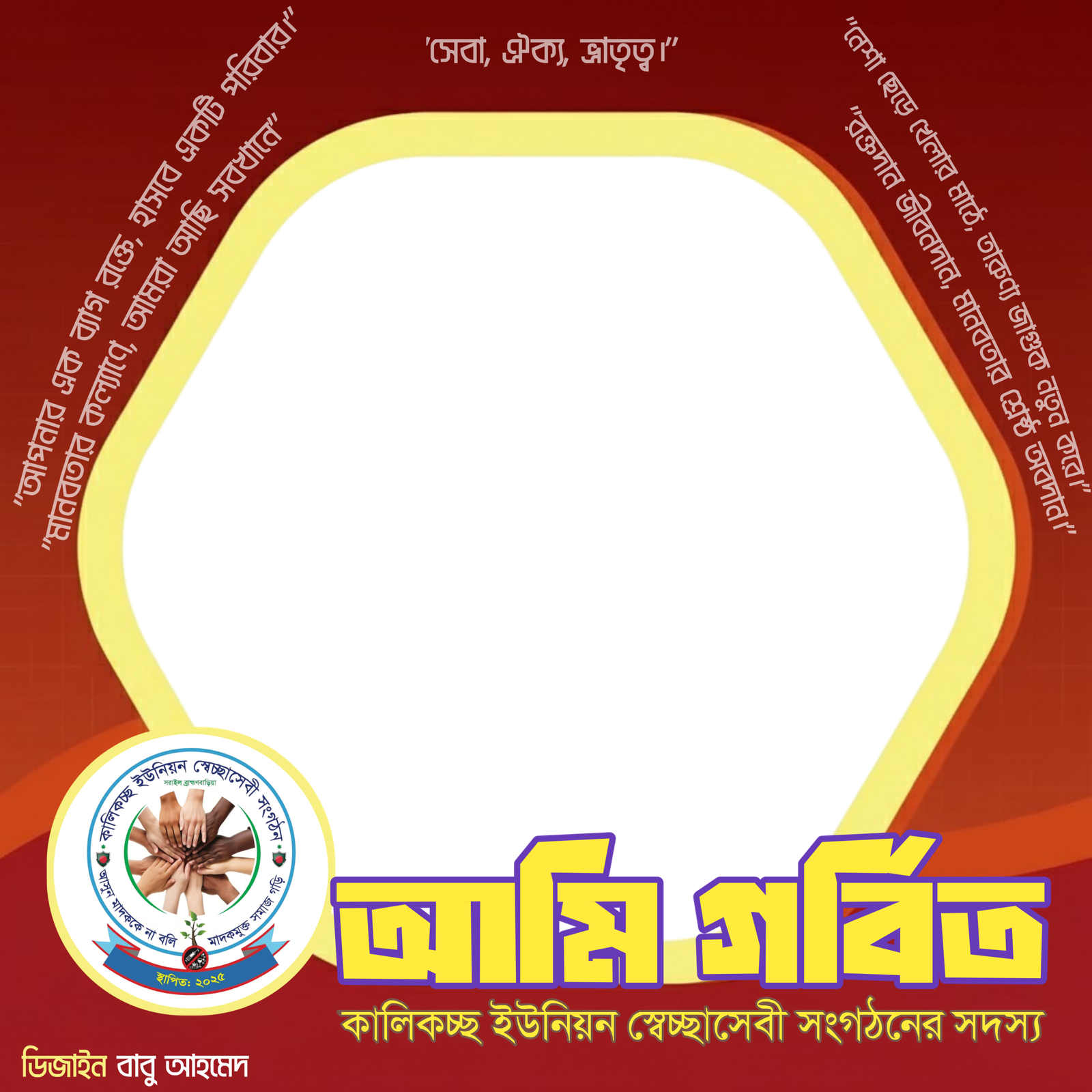 Kalikachchh Union Voluntary Organization - Photo Frame