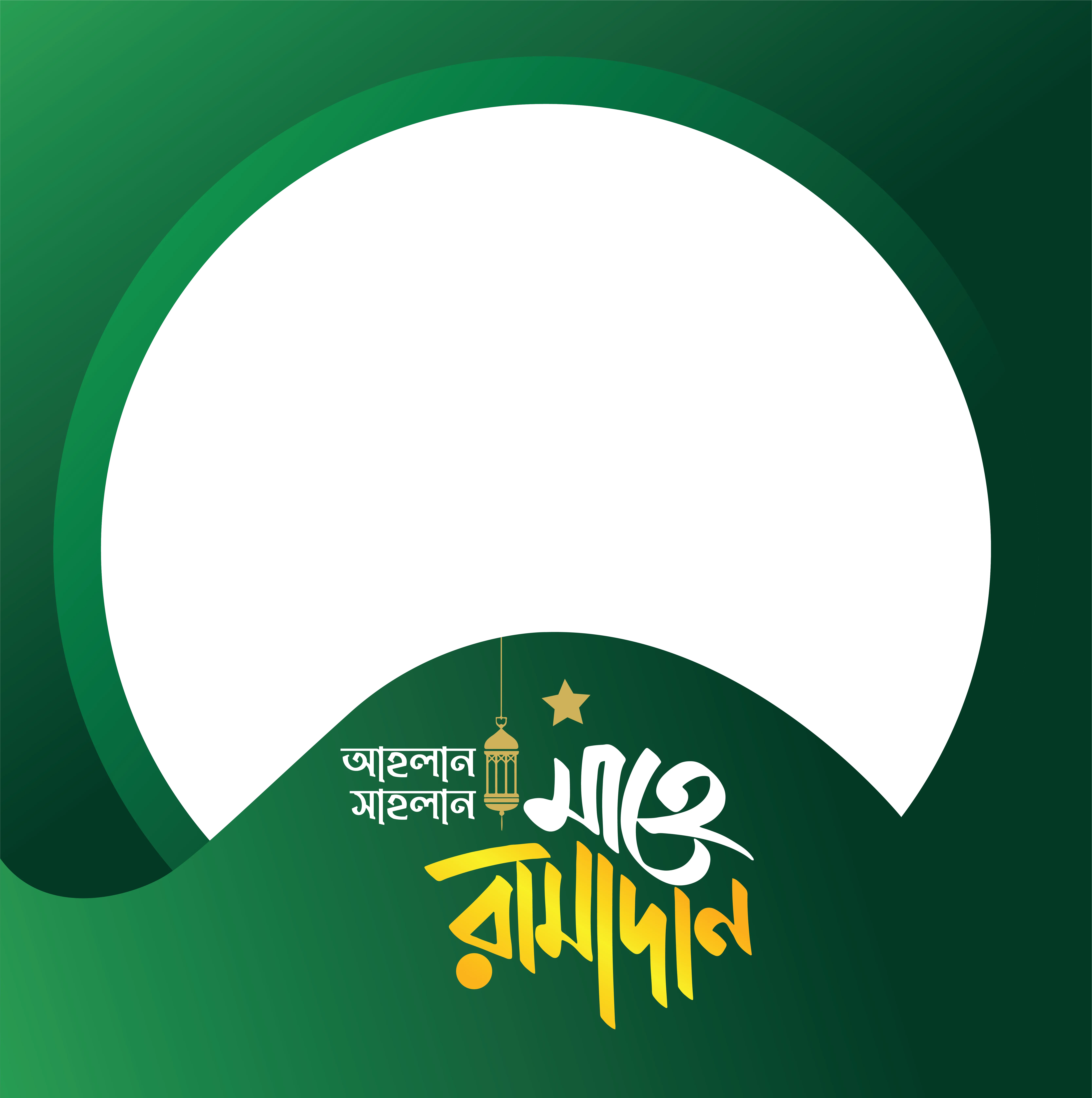 Ramadan Mubarak - Photo Frame