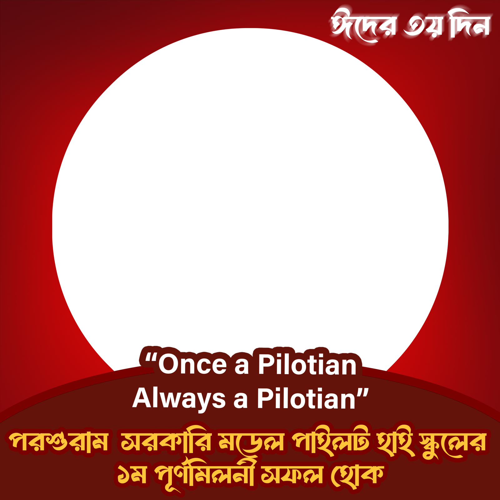 PGMPHS Reunion 2026 - Photo Frame