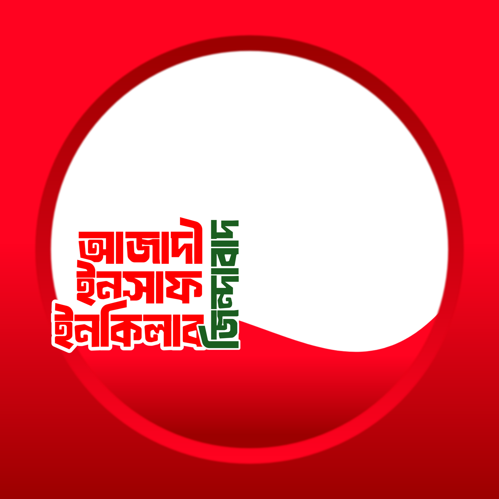 Inquilab Zindabad - Photo Frame