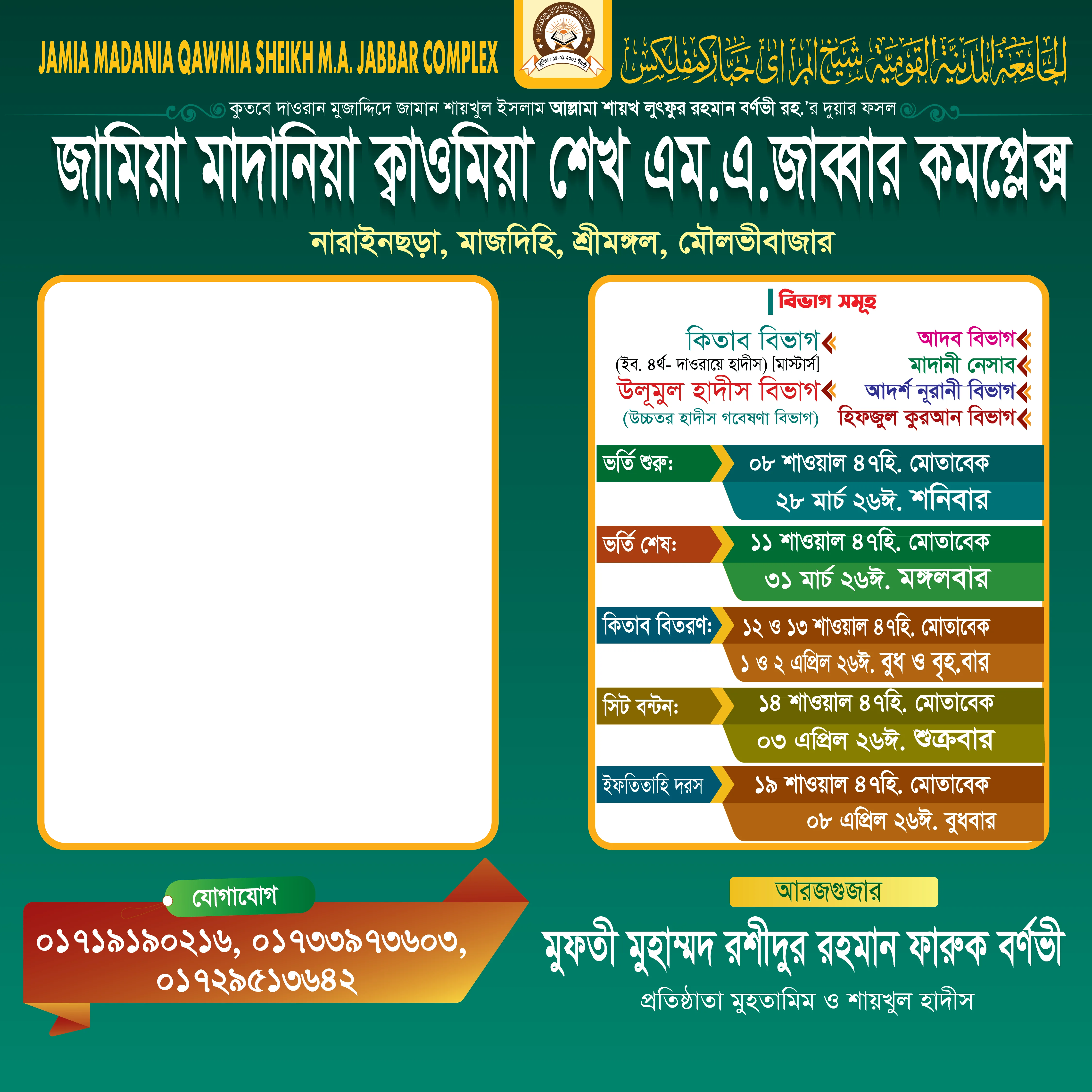 Sheikhbari Jamia - Photo Frame