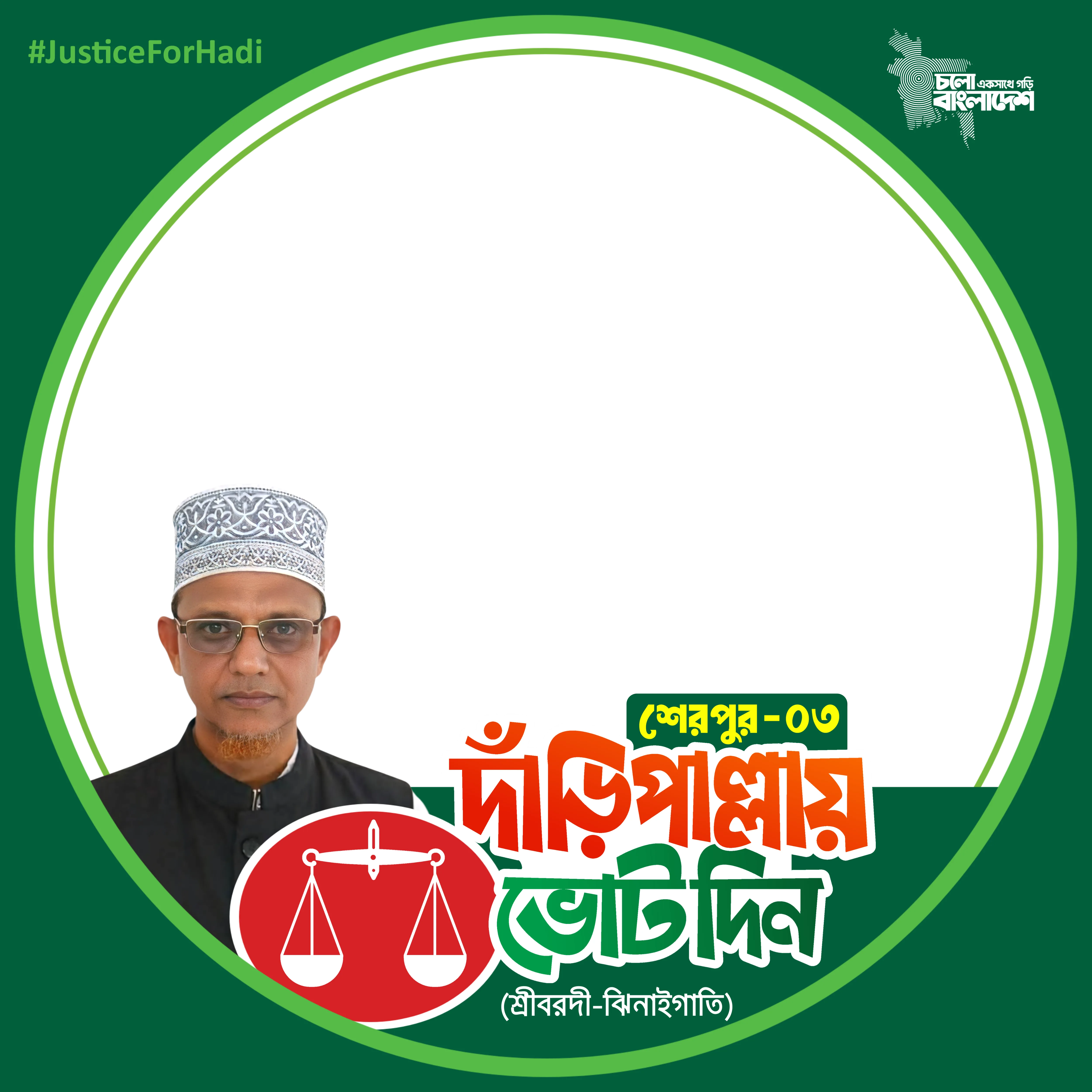 Masudur Rahman - Photo Frame