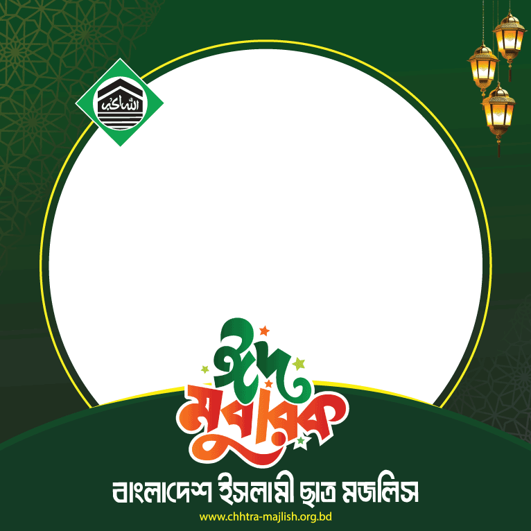 EID MUBARAK-(BICM) - Photo Frame