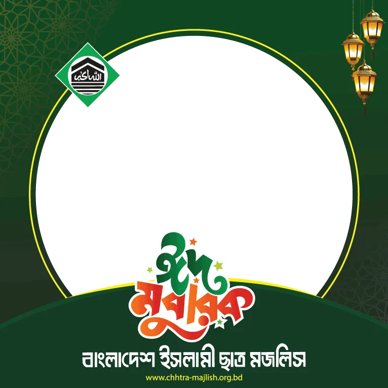 EID MUBARAK-(BICM) - Photo Frame