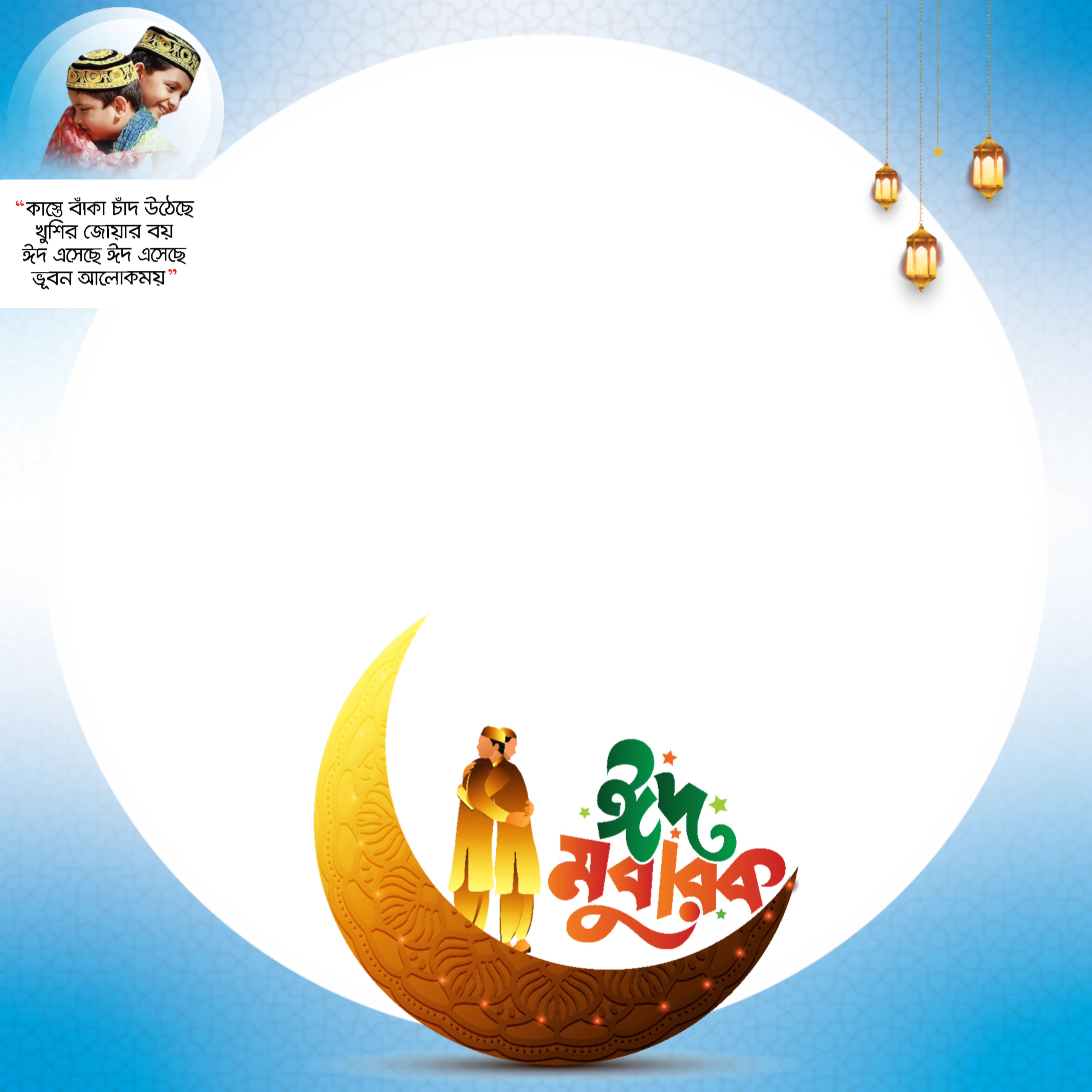 EID MUBARAK