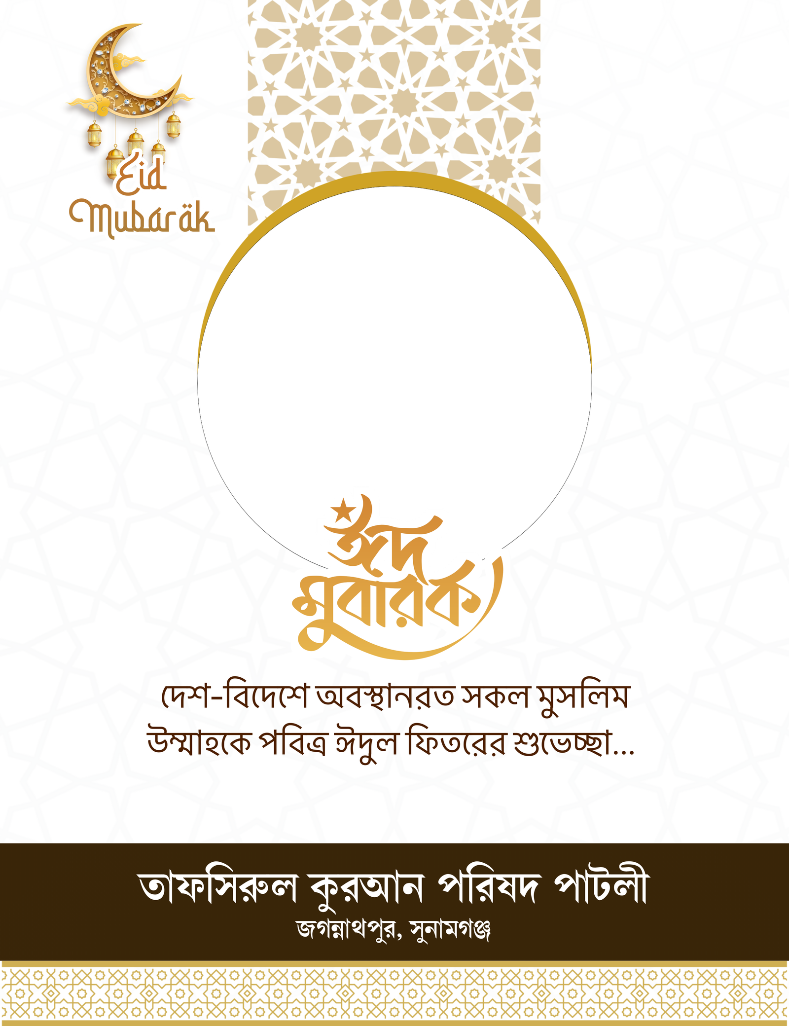 Eid Frame (PATLI) - Photo Frame