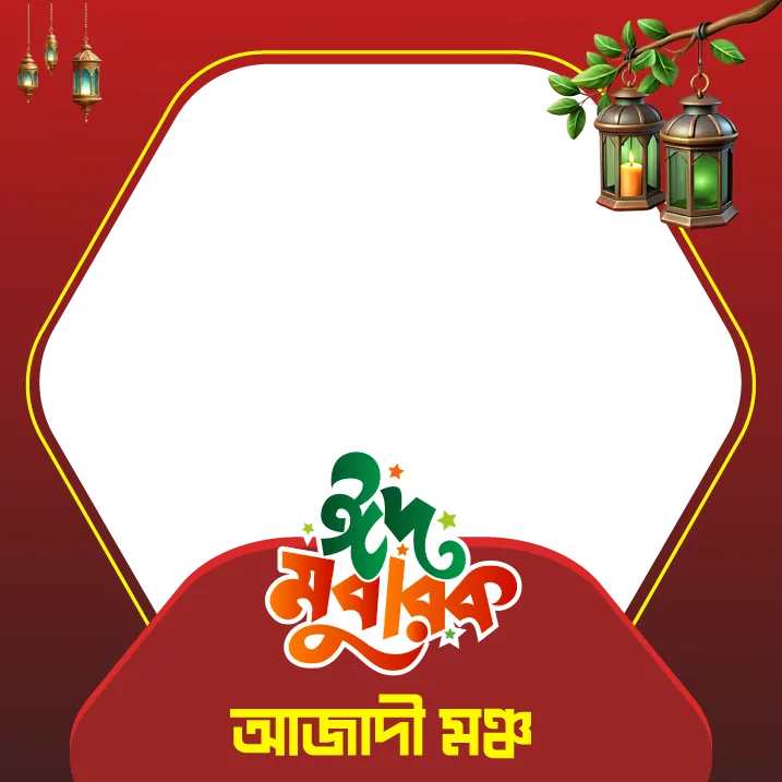 EID MUBARAK-AZADI - Photo Frame